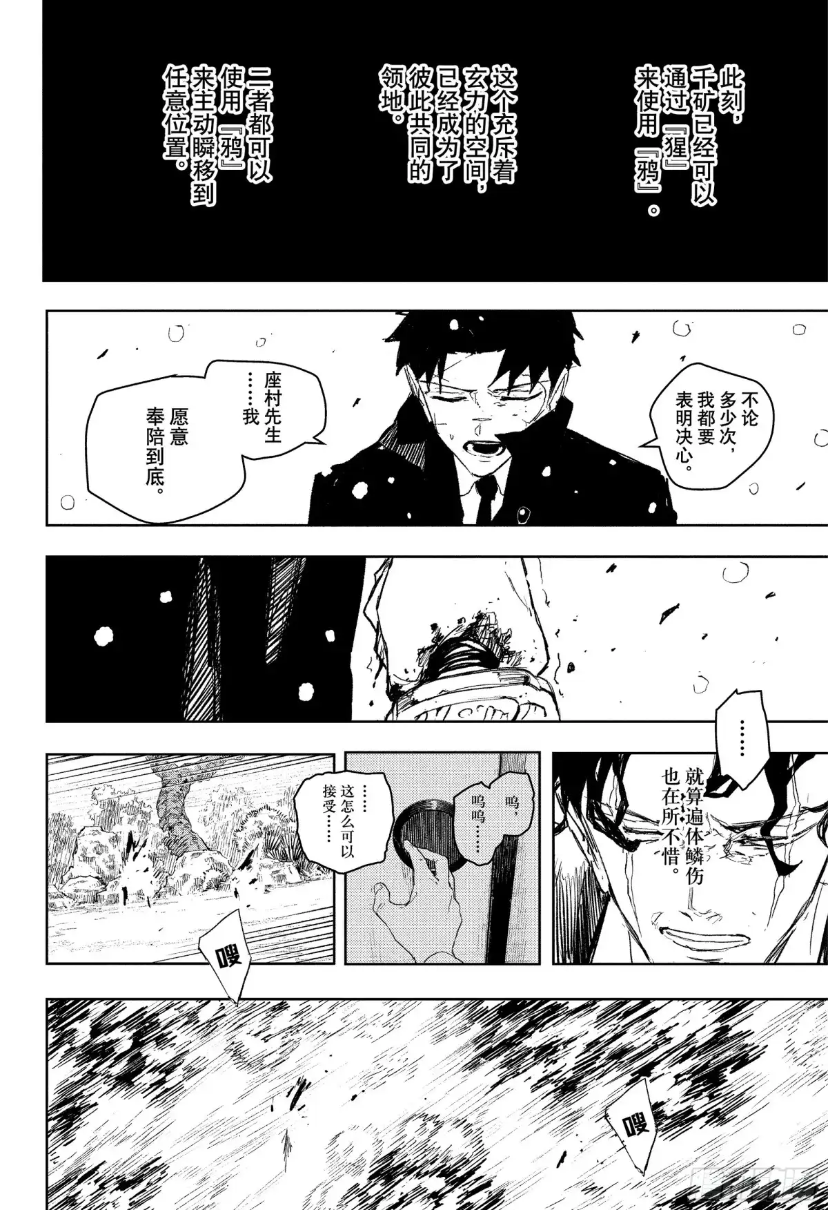 神乐钵 第85话 敞开 第6页