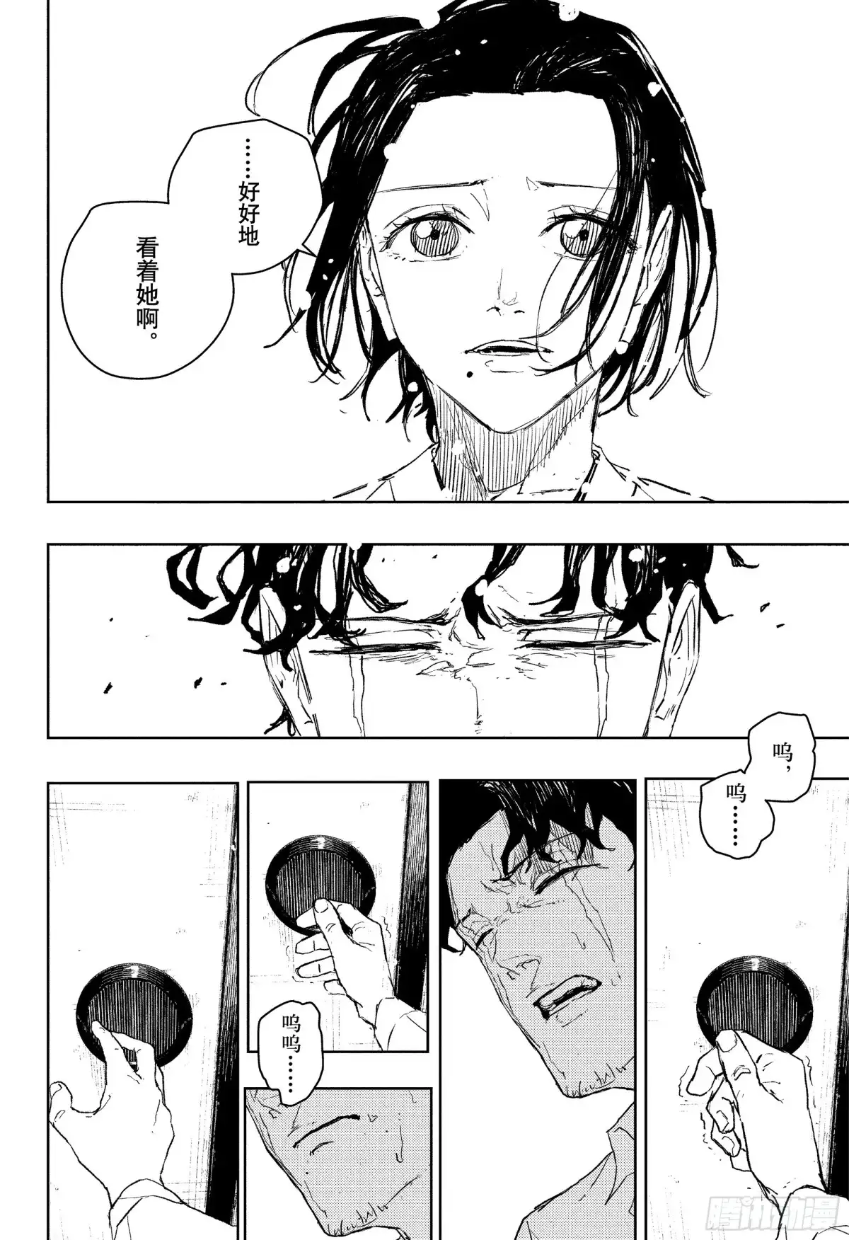 神乐钵 第85话 敞开 第16页
