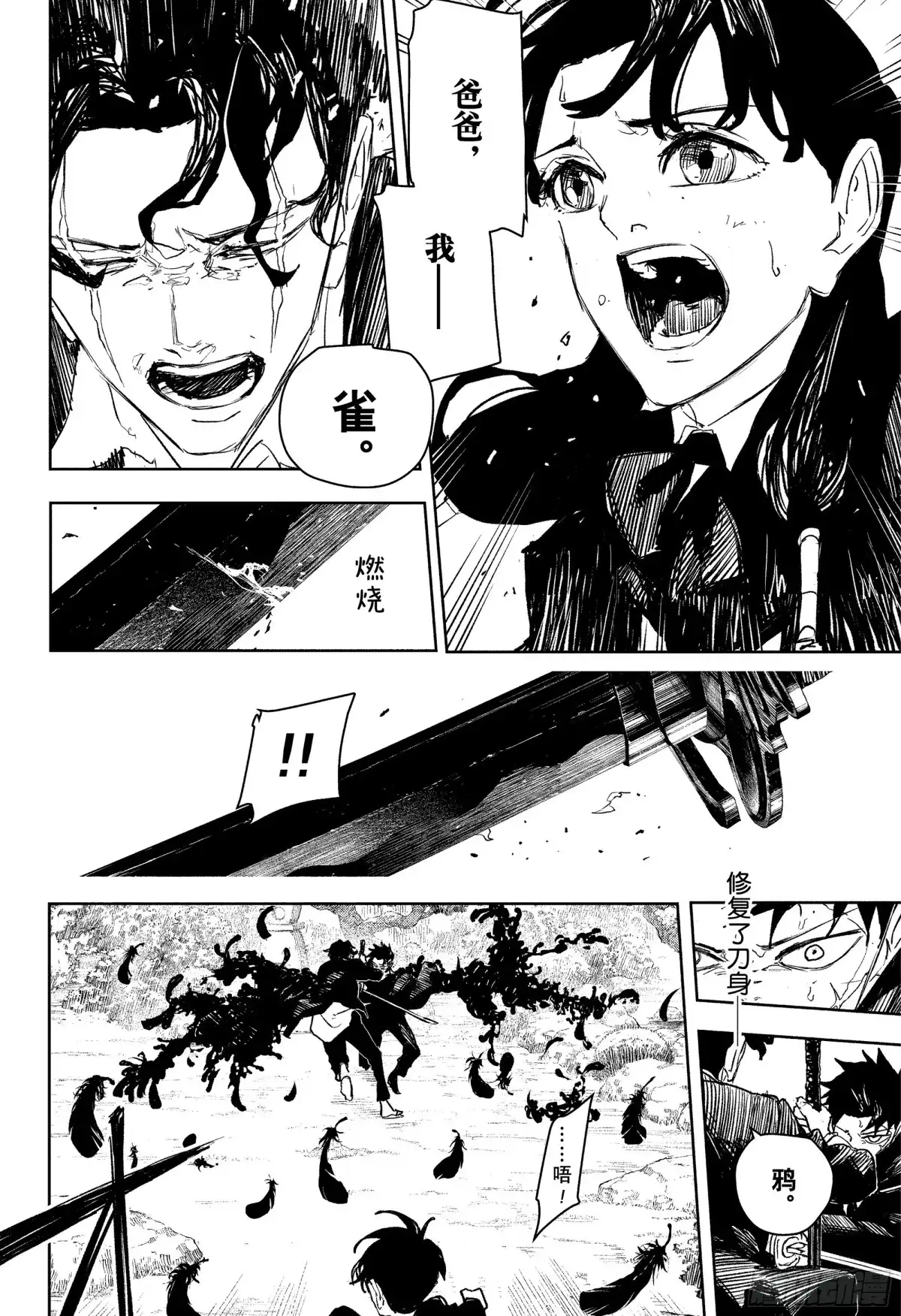 神乐钵 第85话 敞开 第2页