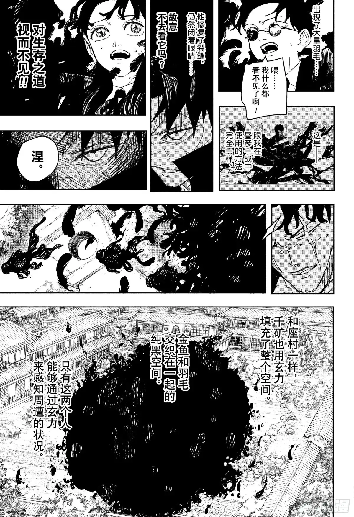 神乐钵 第85话 敞开 第3页