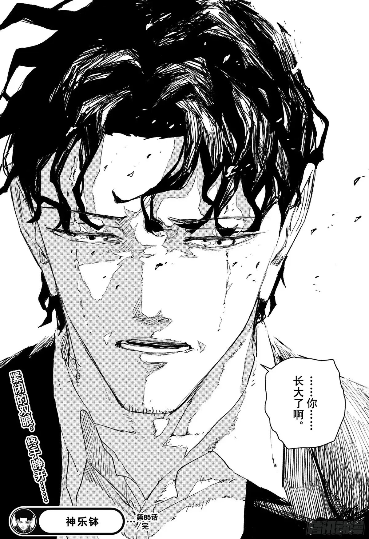 神乐钵 第85话 敞开 第19页