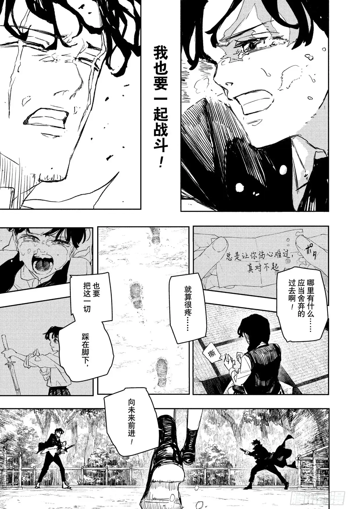 神乐钵 第85话 敞开 第13页