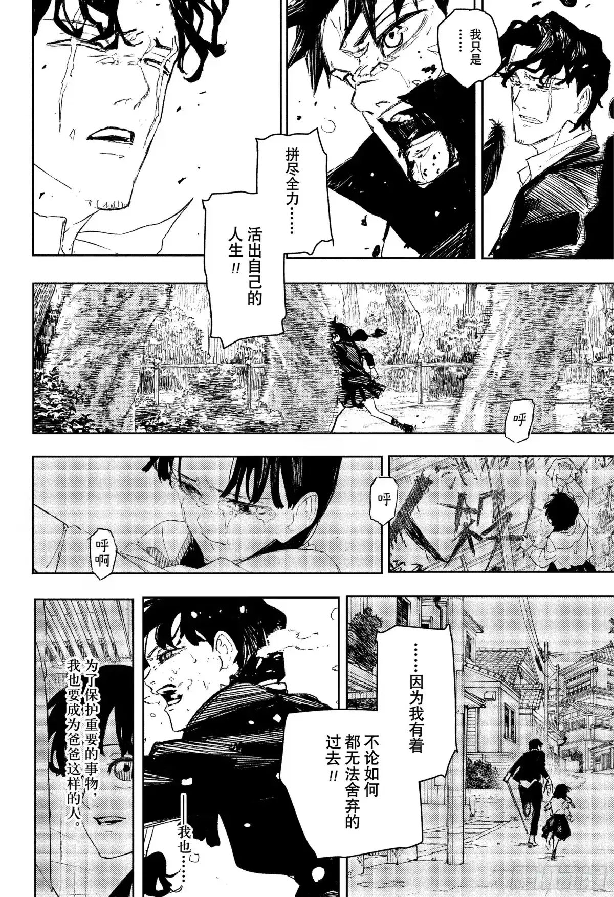 神乐钵 第85话 敞开 第12页