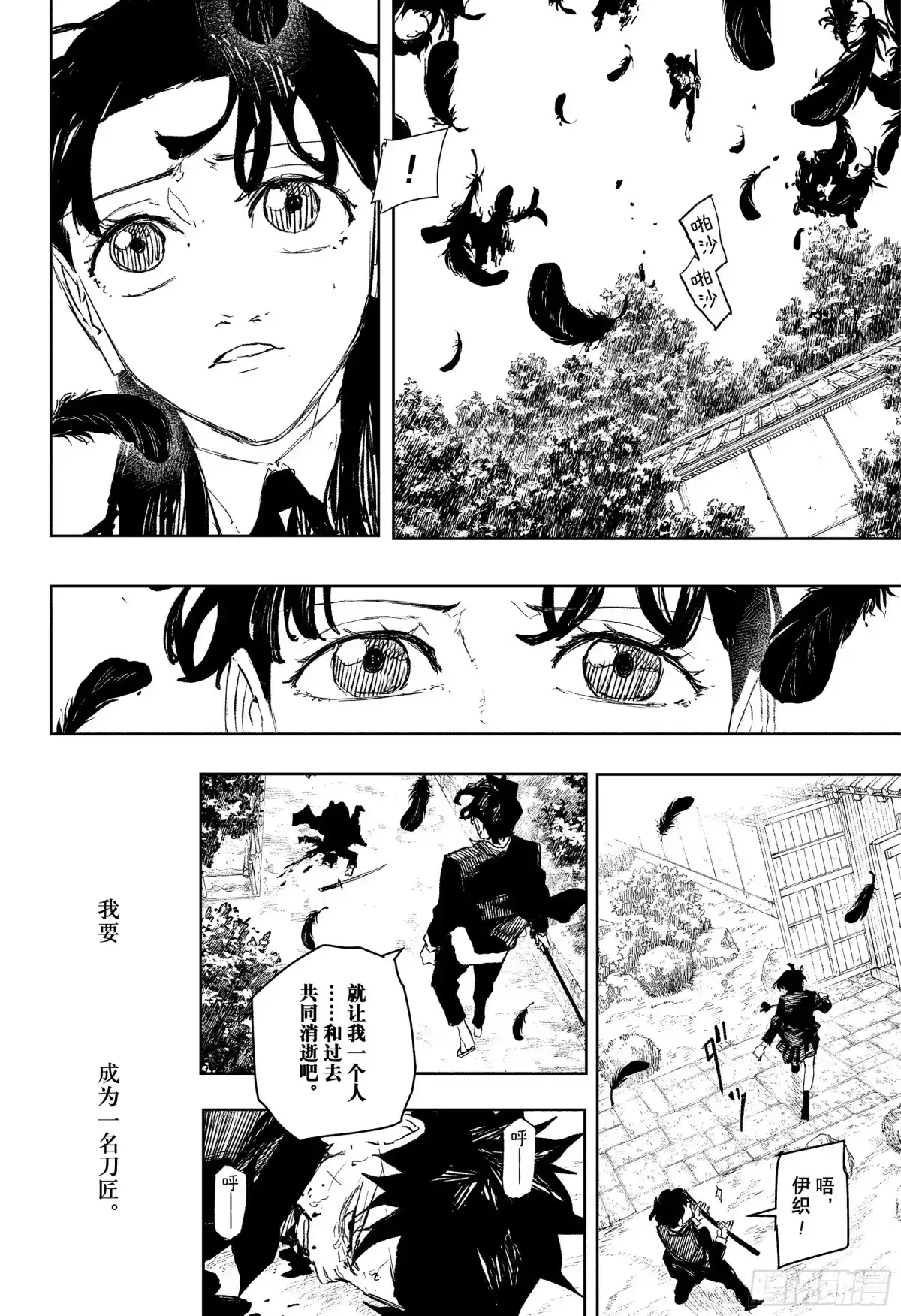 神乐钵 第85话 敞开 第10页