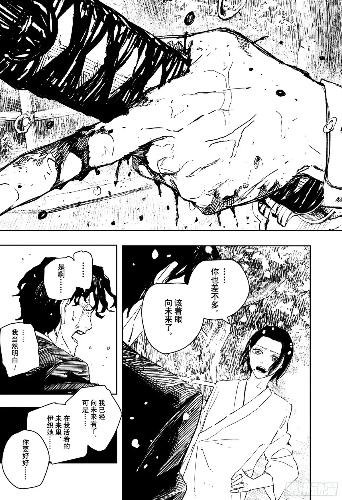 神乐钵 第85话 敞开 第15页