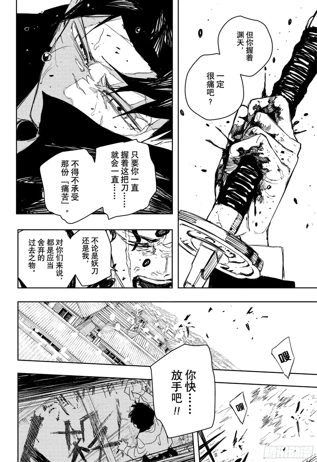 神乐钵 第85话 敞开 第8页