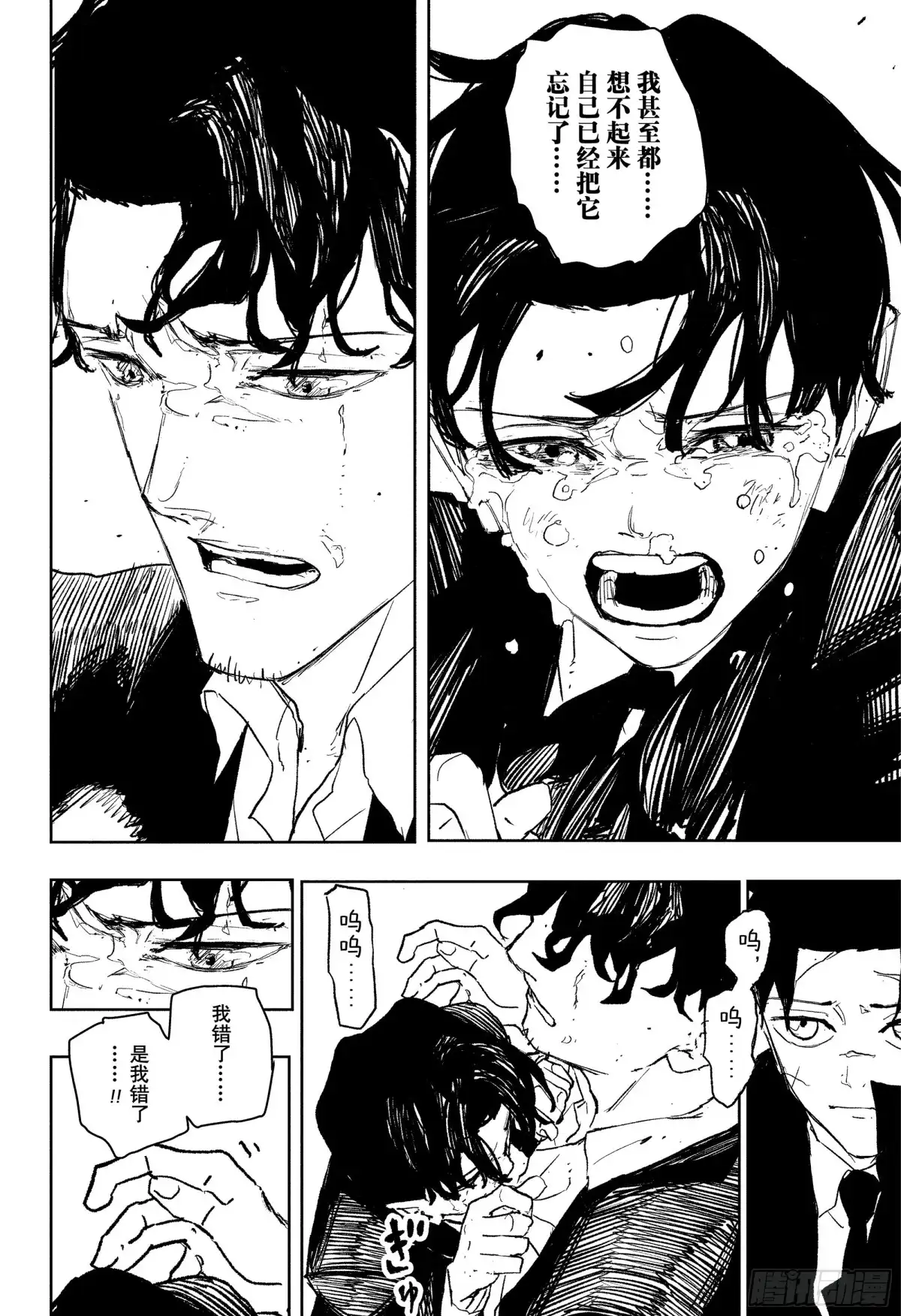 神乐钵 第86话 胎动 第8页