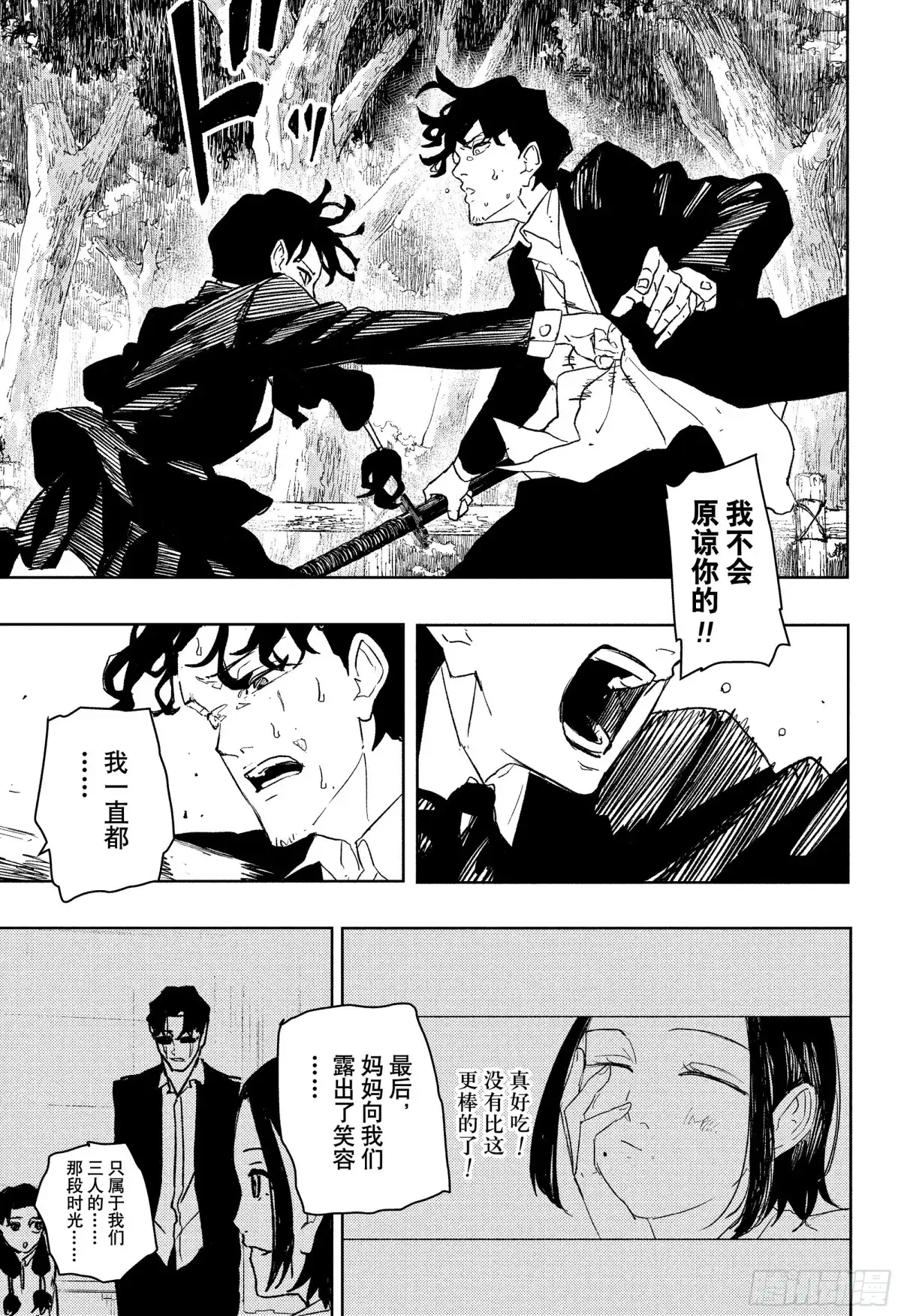 神乐钵 第86话 胎动 第7页