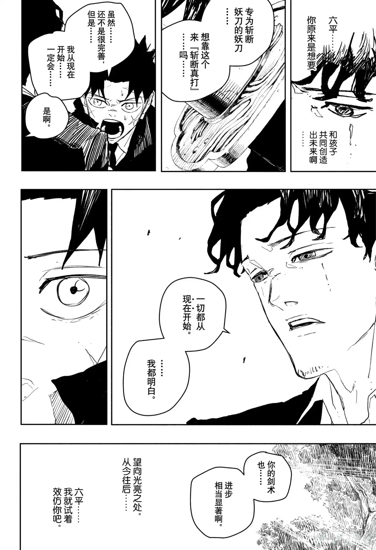 神乐钵 第86话 胎动 第4页