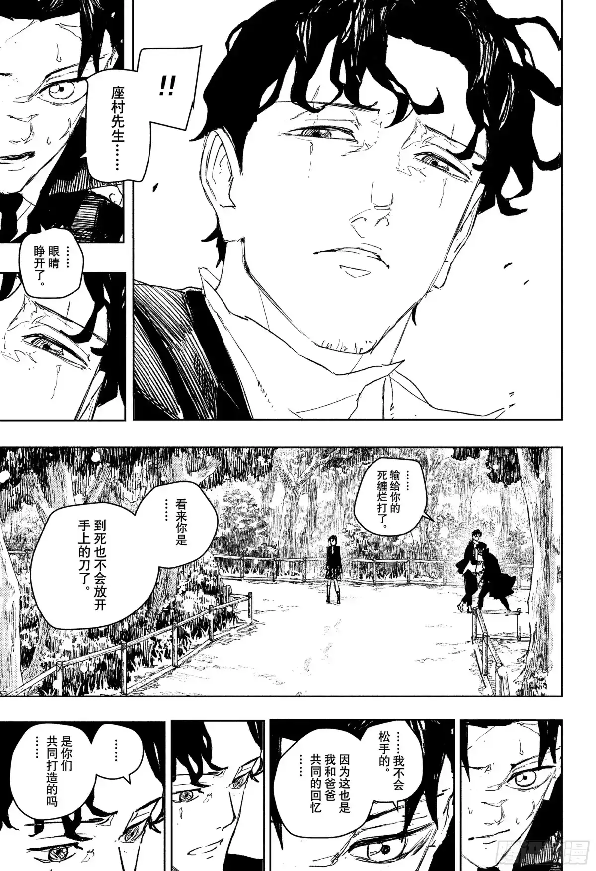 神乐钵 第86话 胎动 第3页