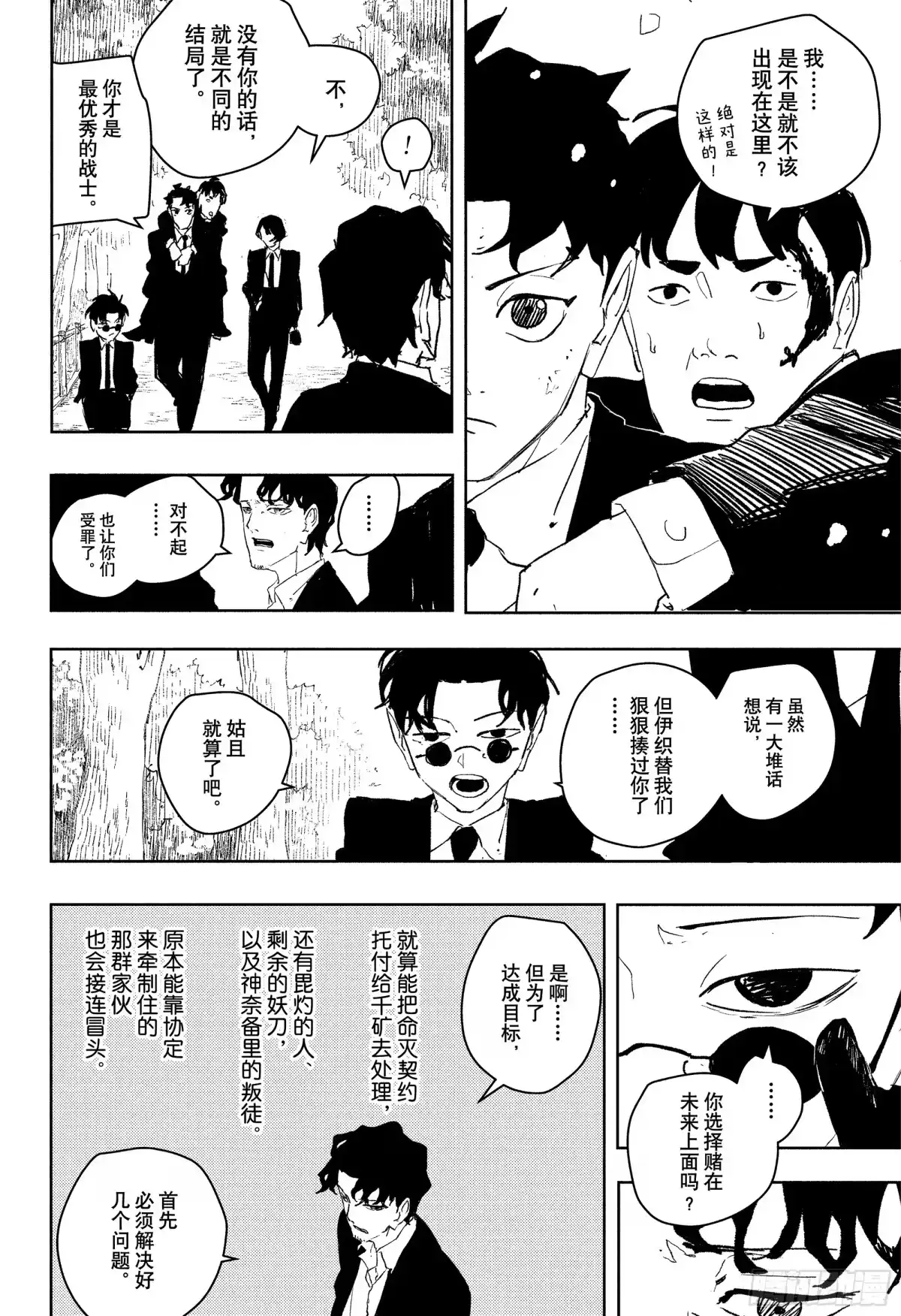 神乐钵 第86话 胎动 第10页