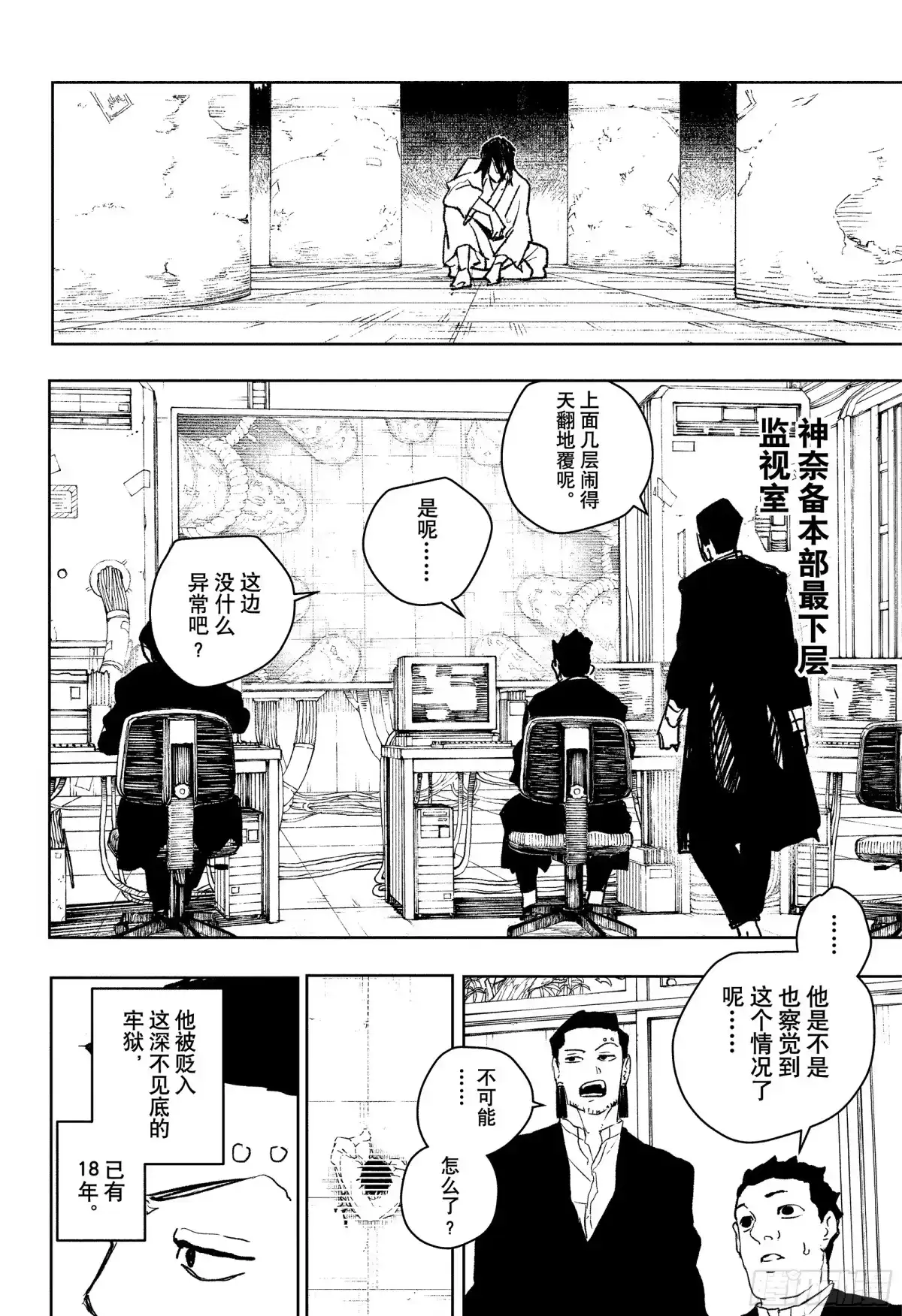 神乐钵 第86话 胎动 第16页