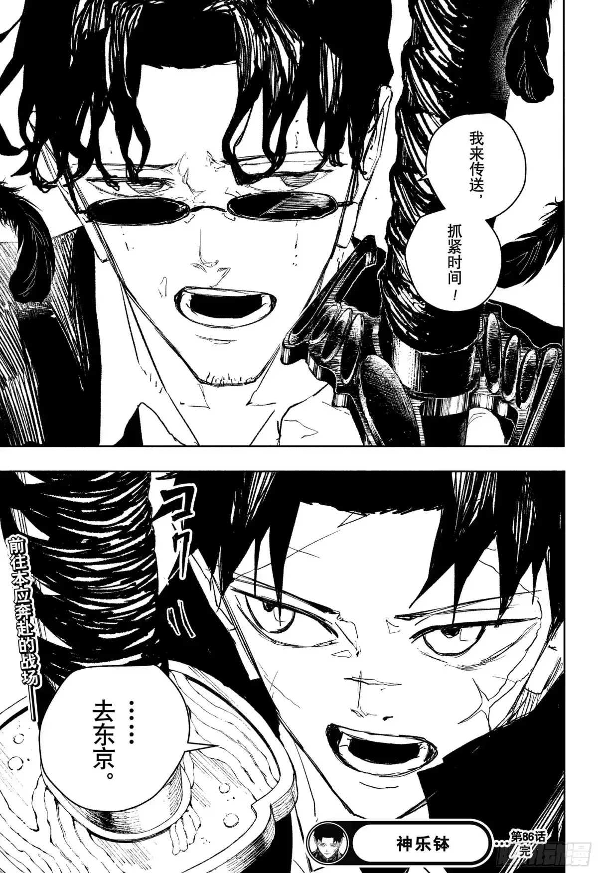 神乐钵 第86话 胎动 第19页