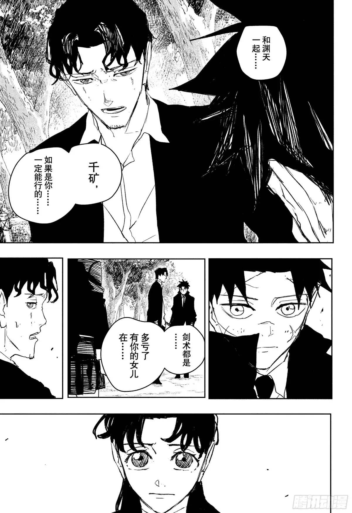 神乐钵 第86话 胎动 第5页
