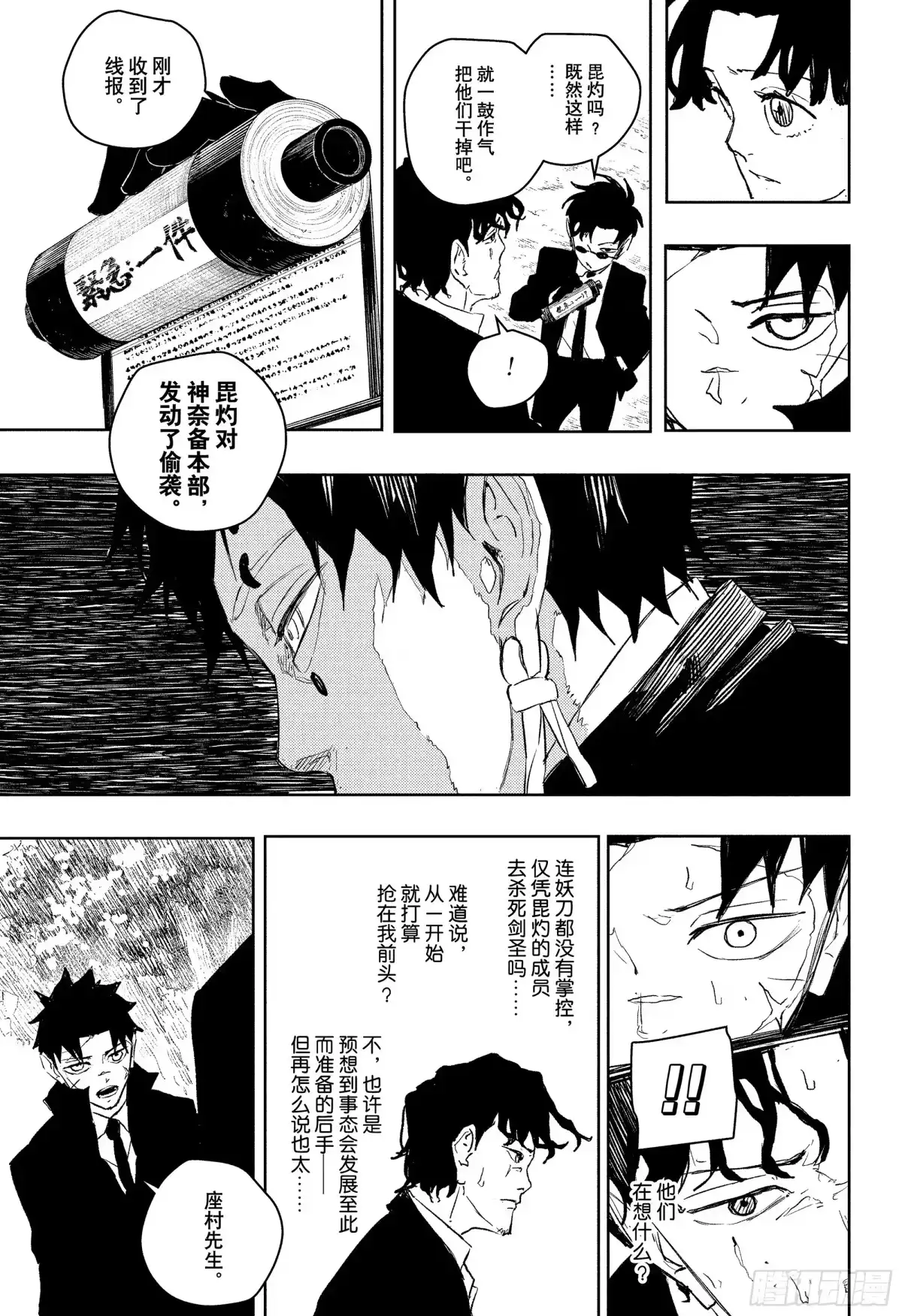 神乐钵 第86话 胎动 第11页