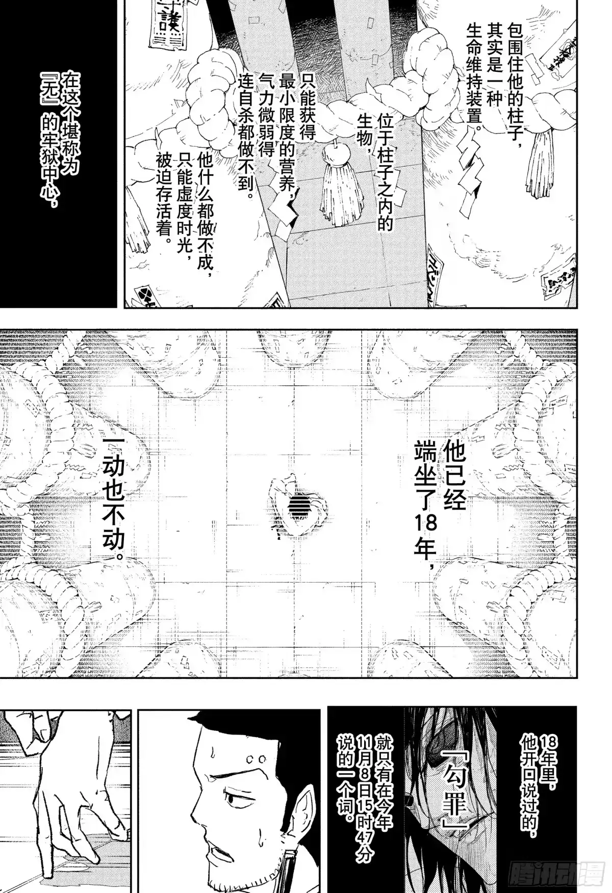 神乐钵 第86话 胎动 第17页
