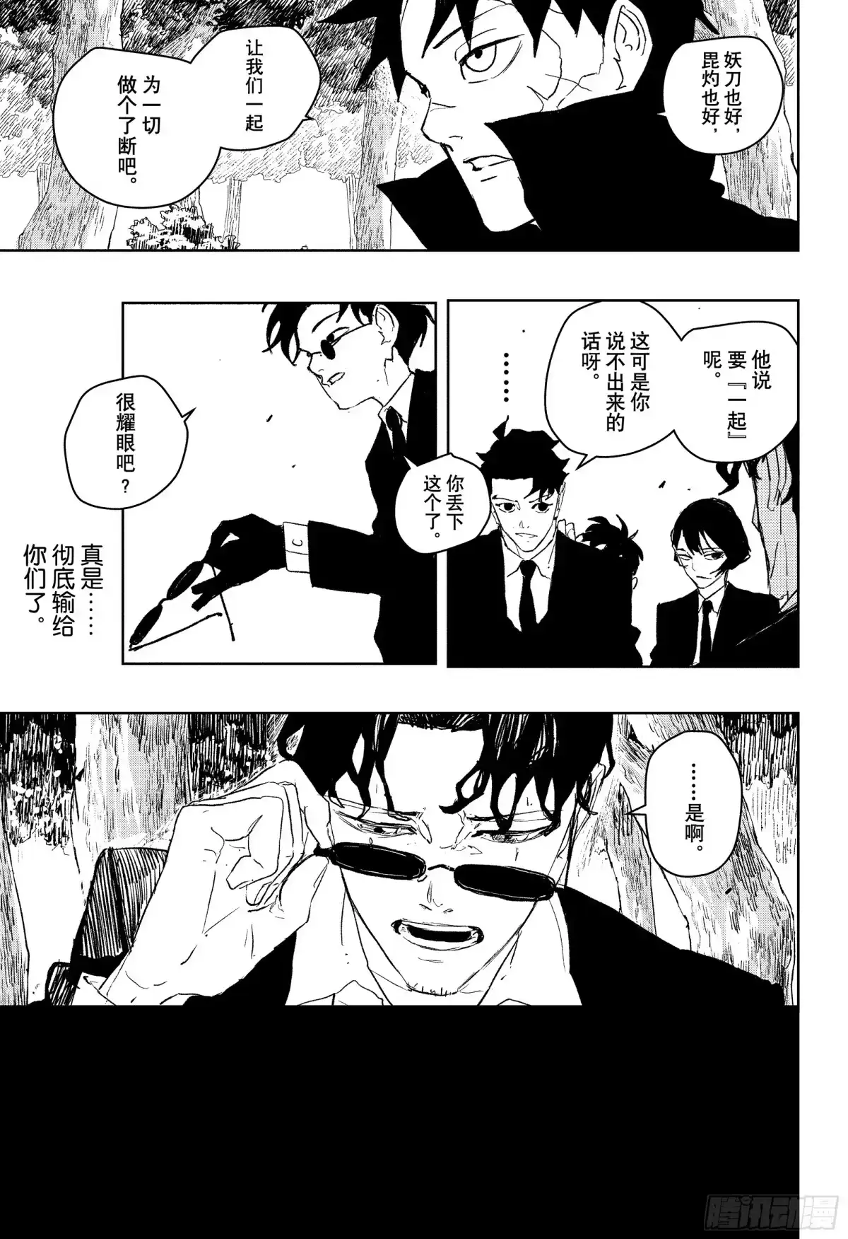 神乐钵 第86话 胎动 第13页