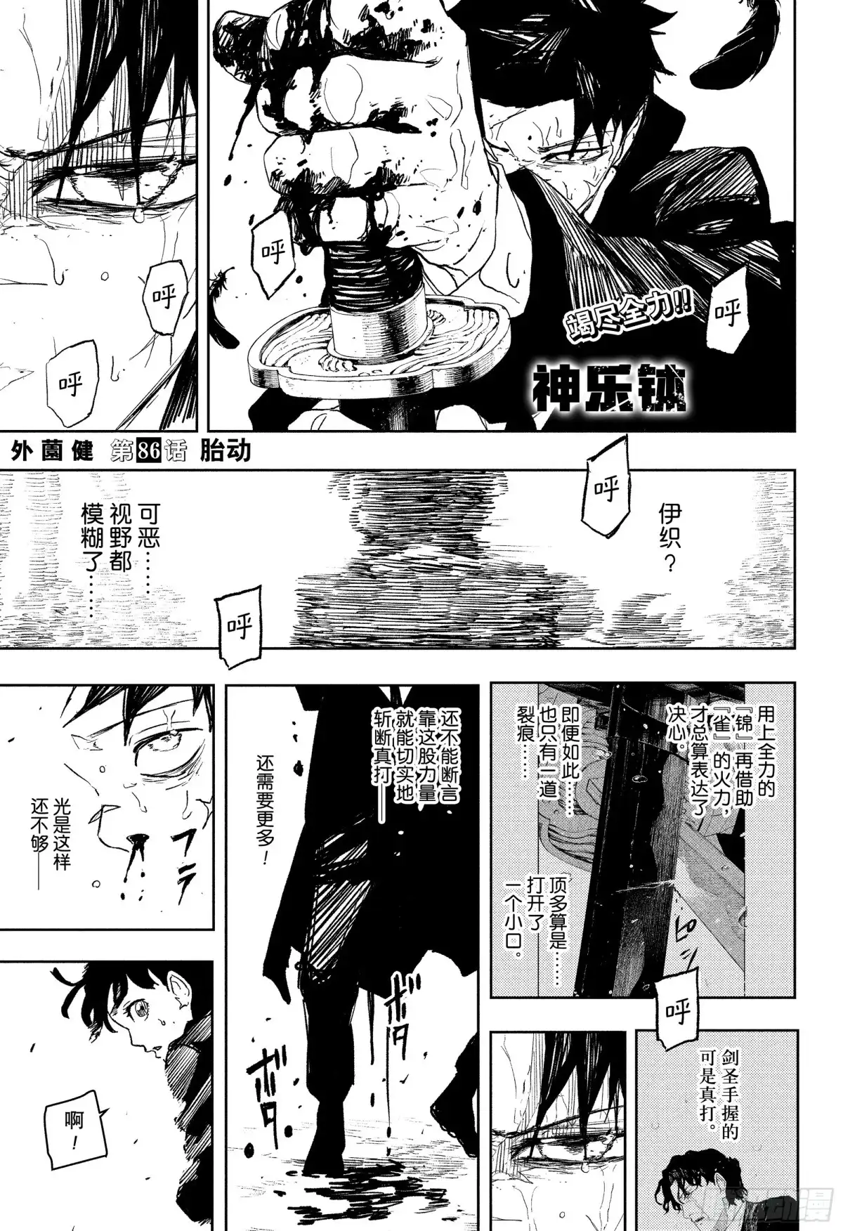 神乐钵 第86话 胎动 第1页