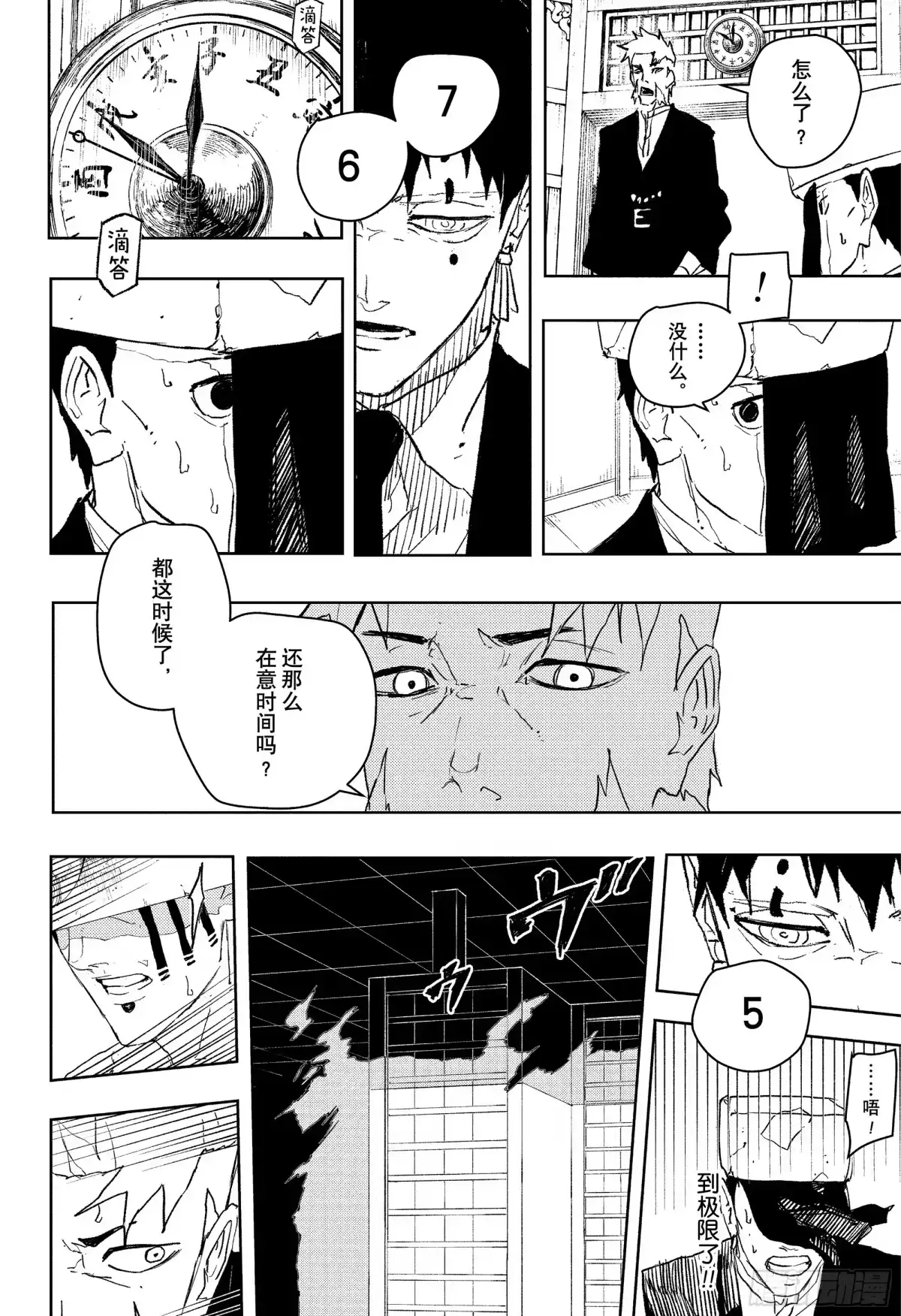 神乐钵 第87话 亡灵 第14页