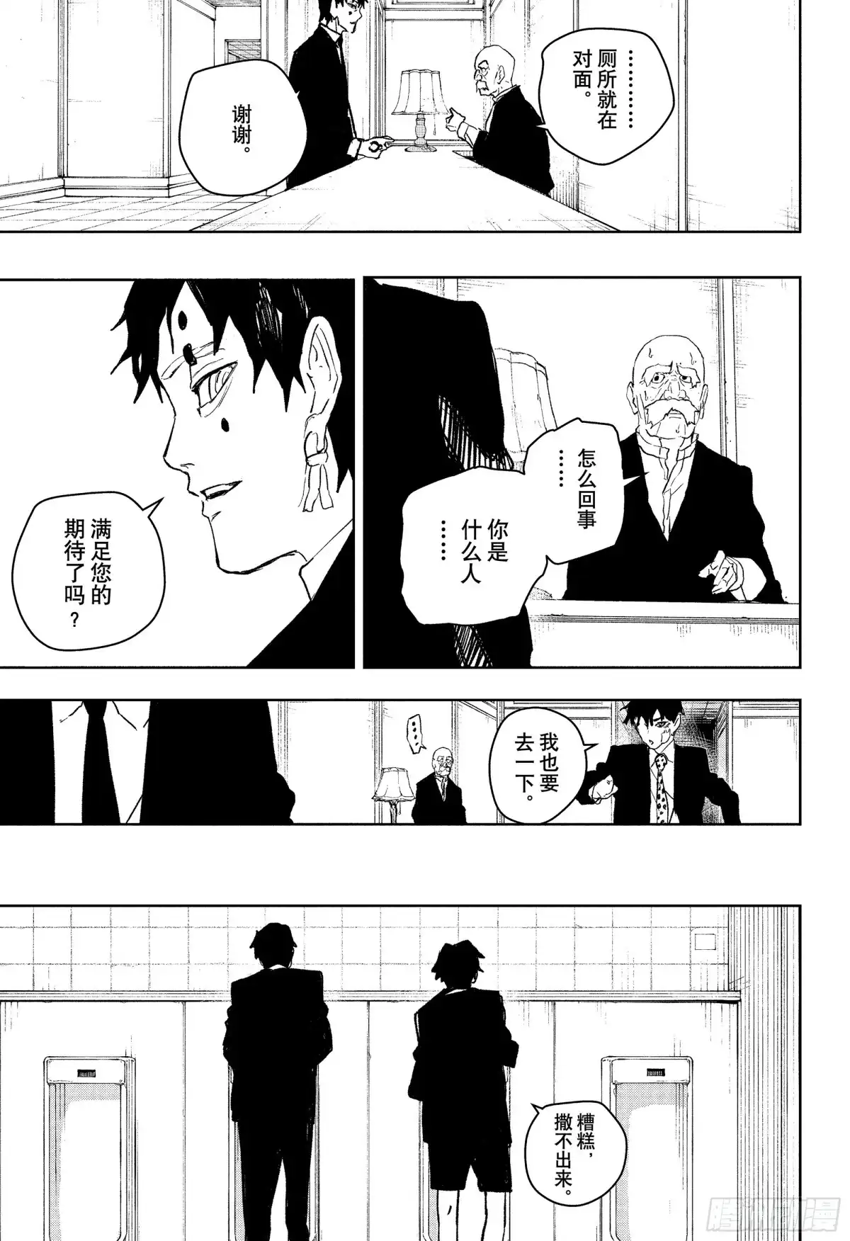 神乐钵 第87话 亡灵 第11页