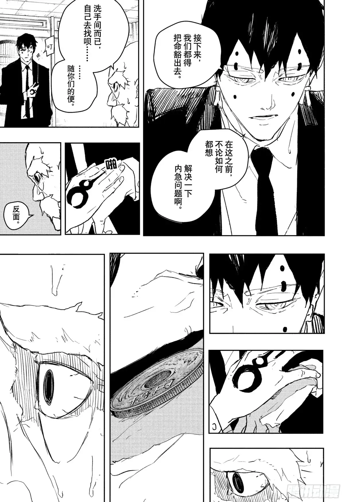 神乐钵 第87话 亡灵 第9页