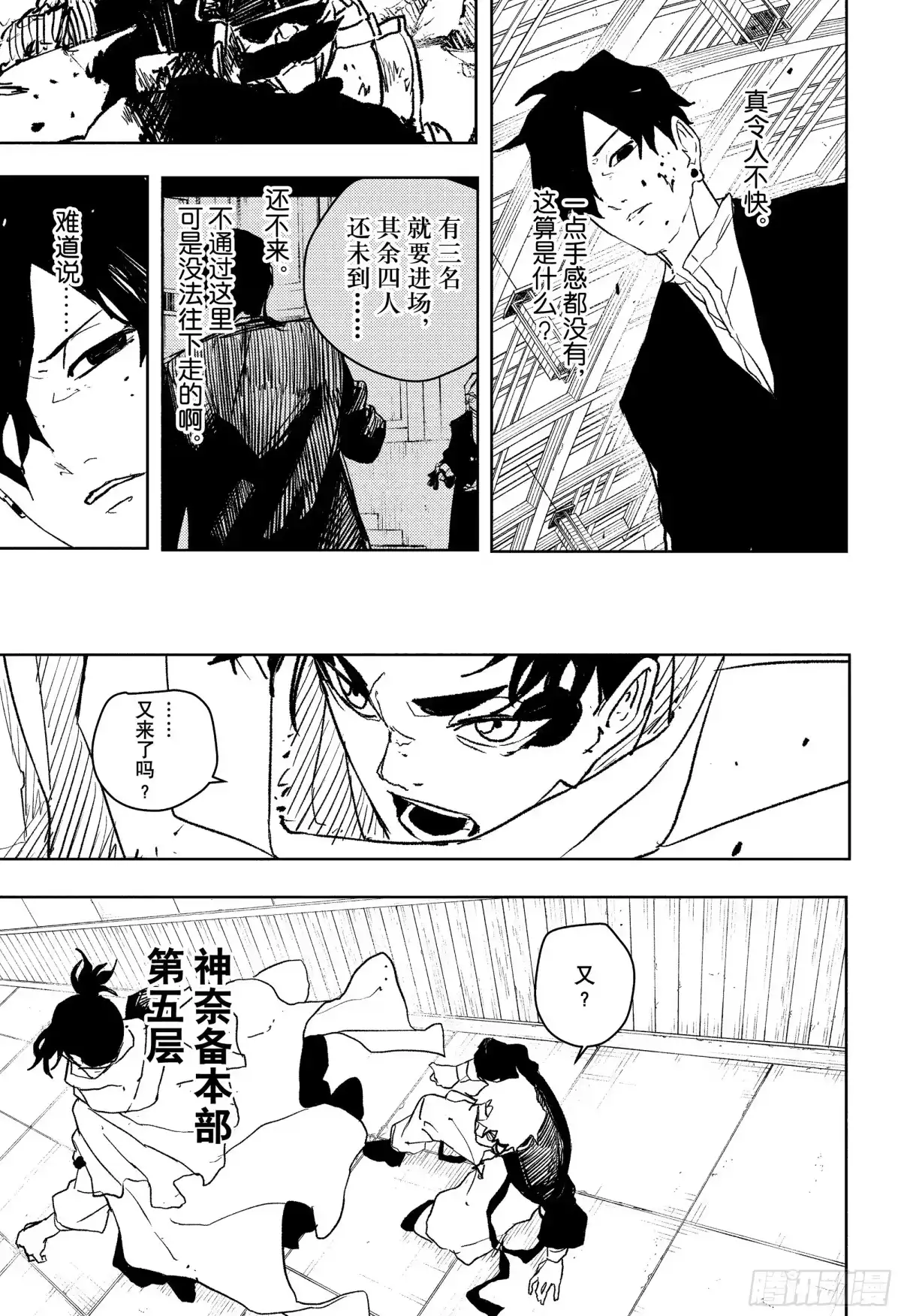 神乐钵 第87话 亡灵 第3页