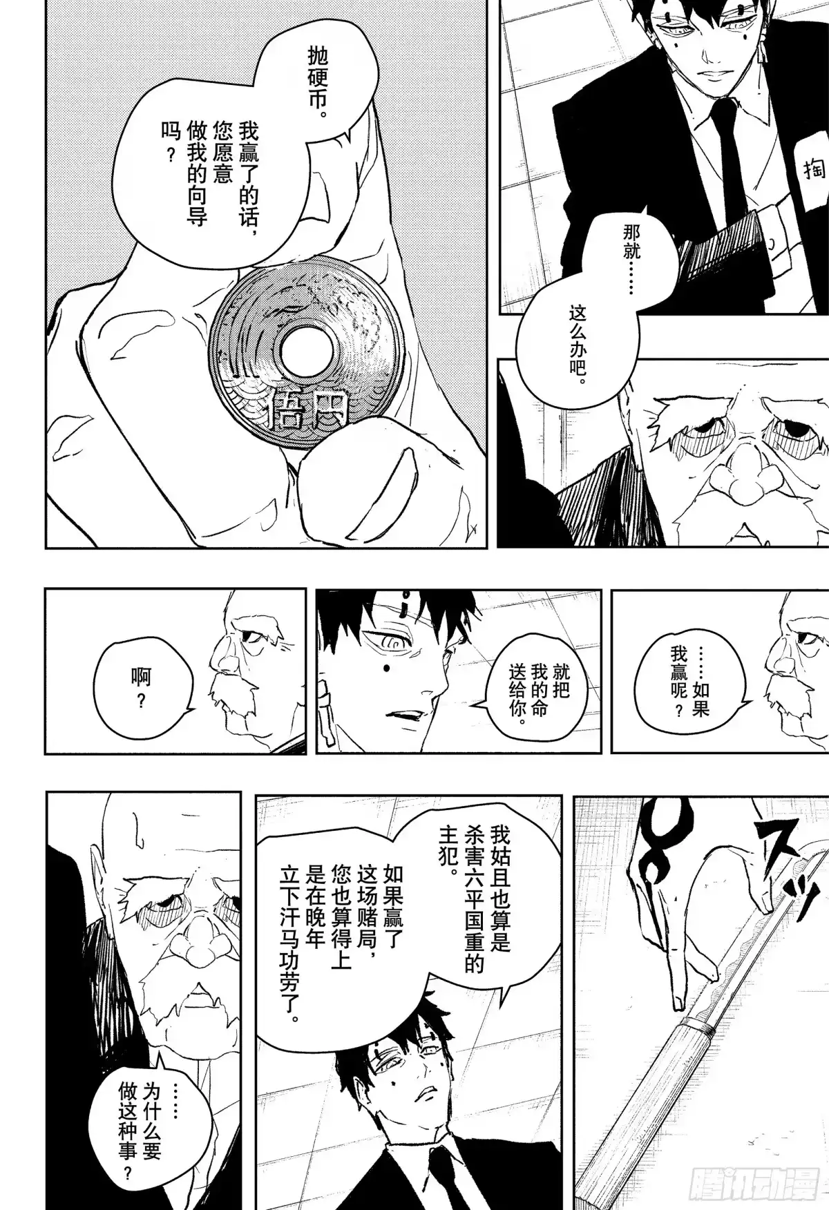 神乐钵 第87话 亡灵 第8页