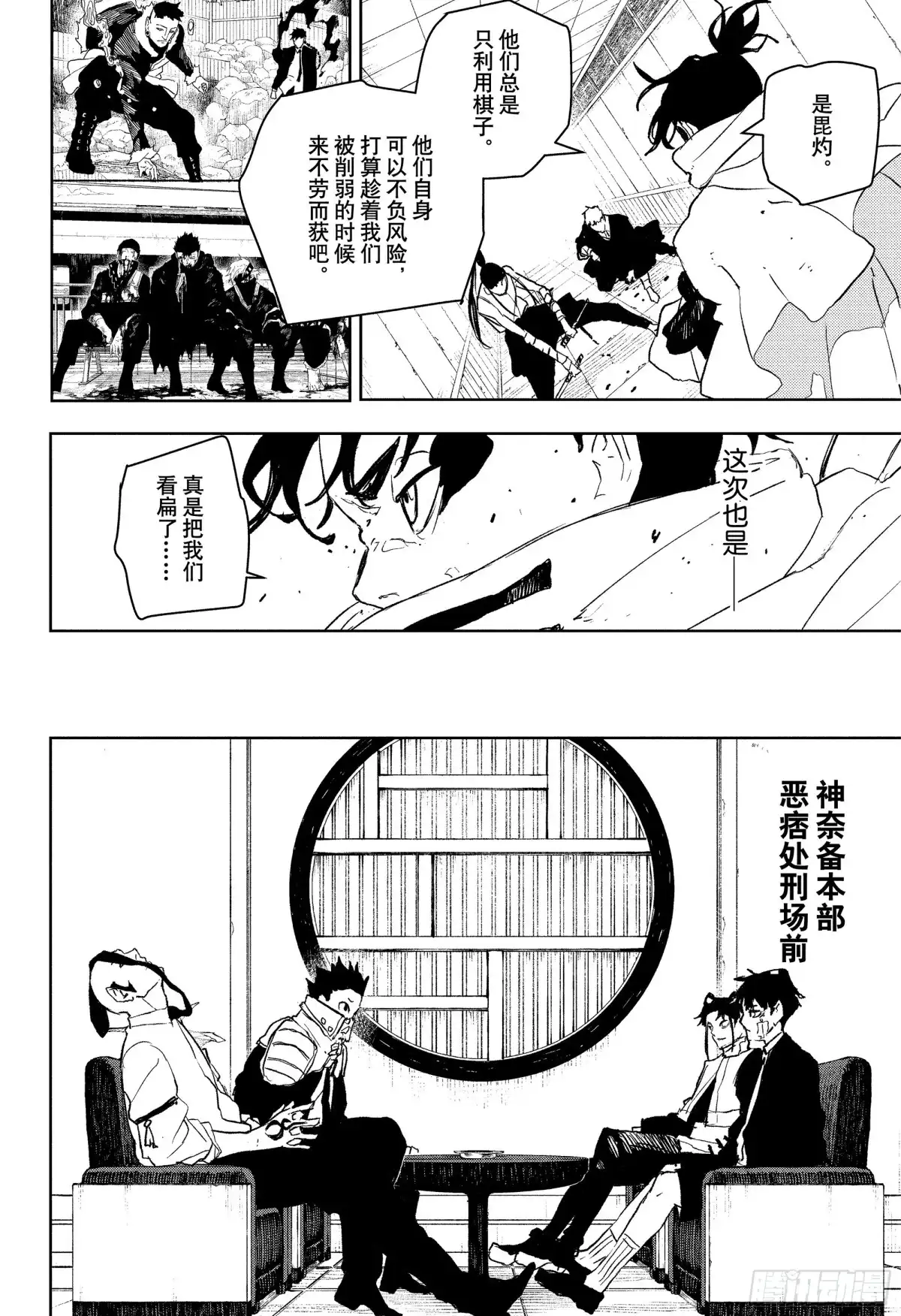 神乐钵 第87话 亡灵 第4页