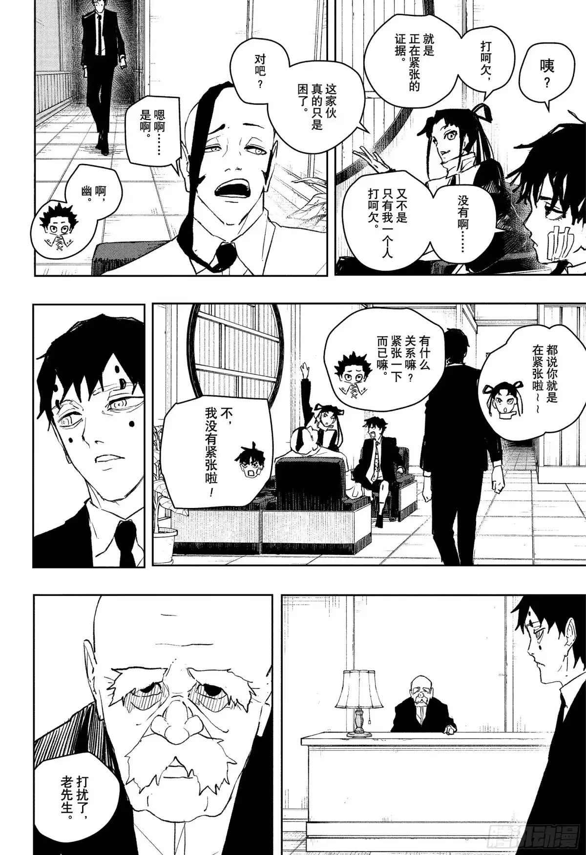 神乐钵 第87话 亡灵 第6页