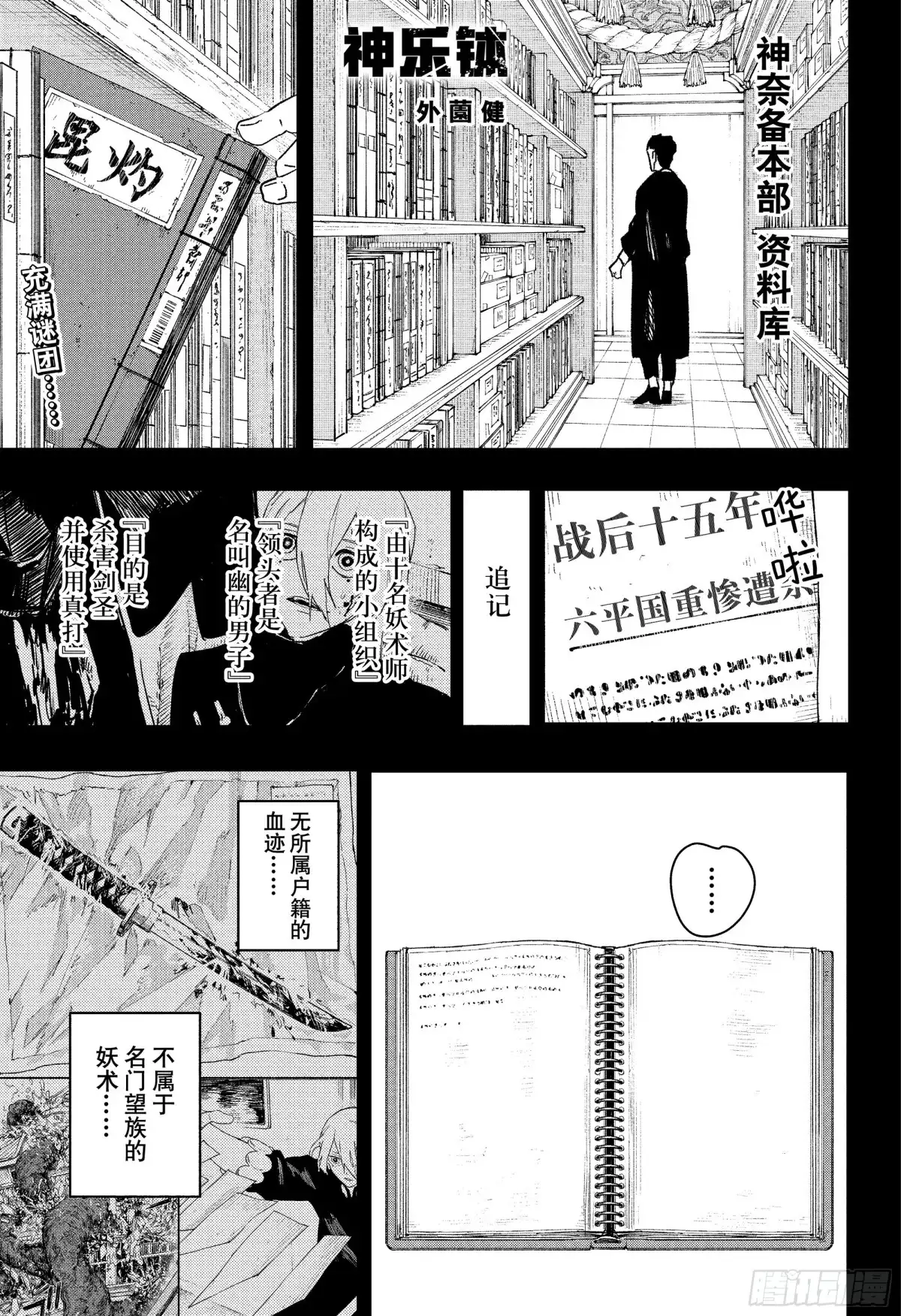 神乐钵 第87话 亡灵 第1页