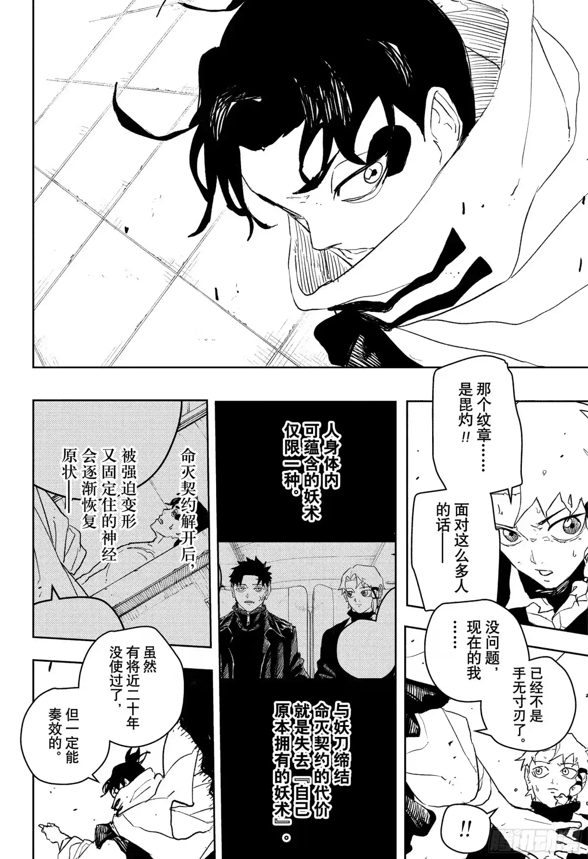 神乐钵 第87话 亡灵 第18页