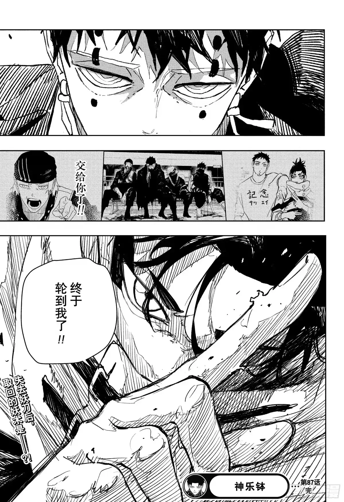 神乐钵 第87话 亡灵 第19页