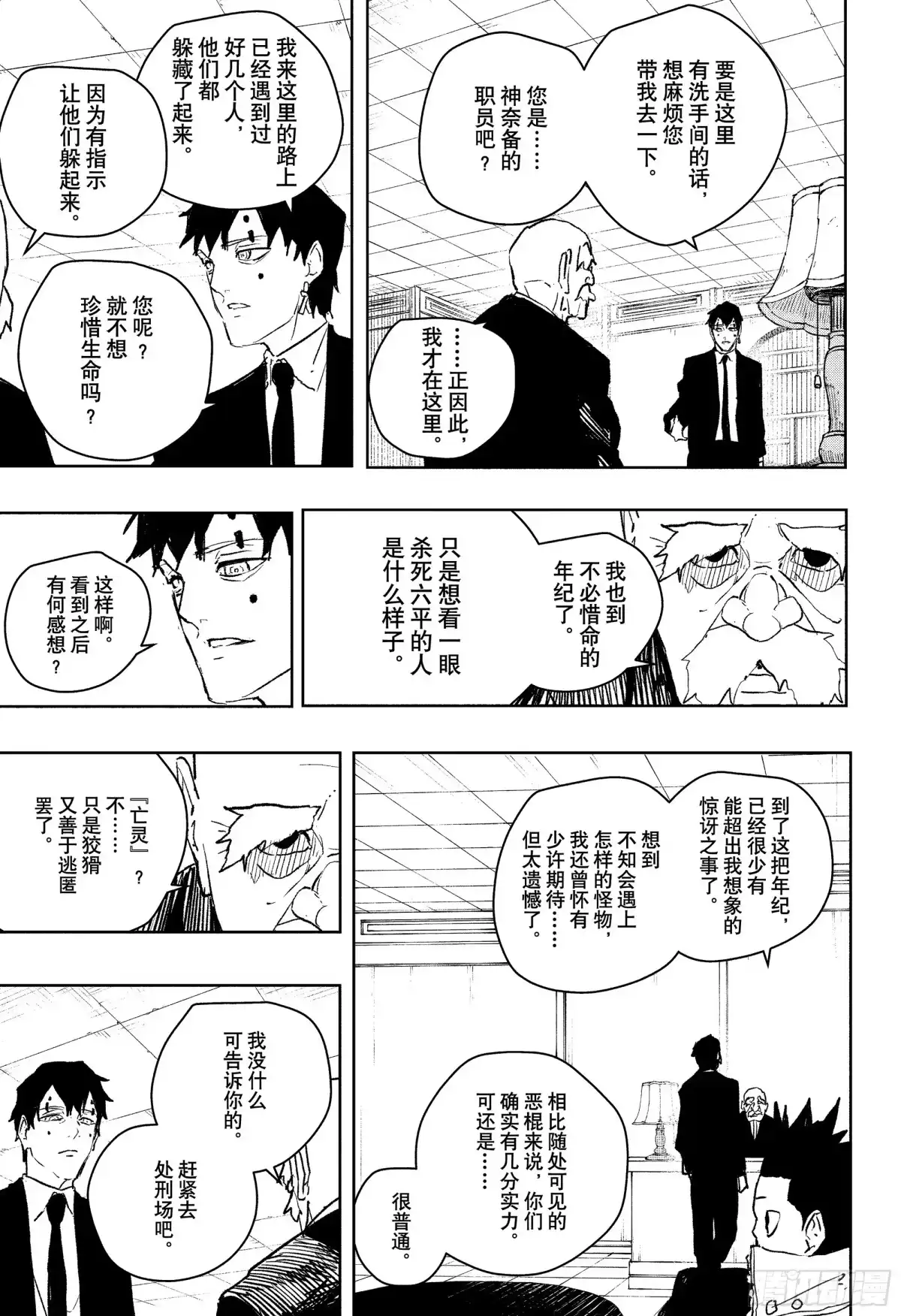 神乐钵 第87话 亡灵 第7页