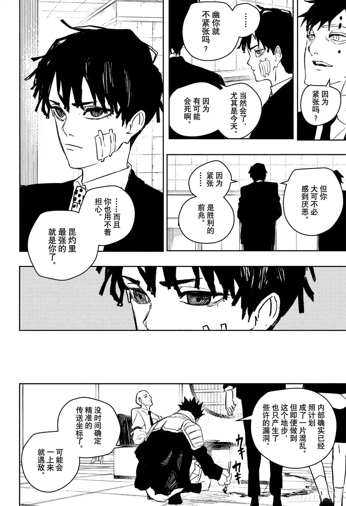 神乐钵 第87话 亡灵 第12页