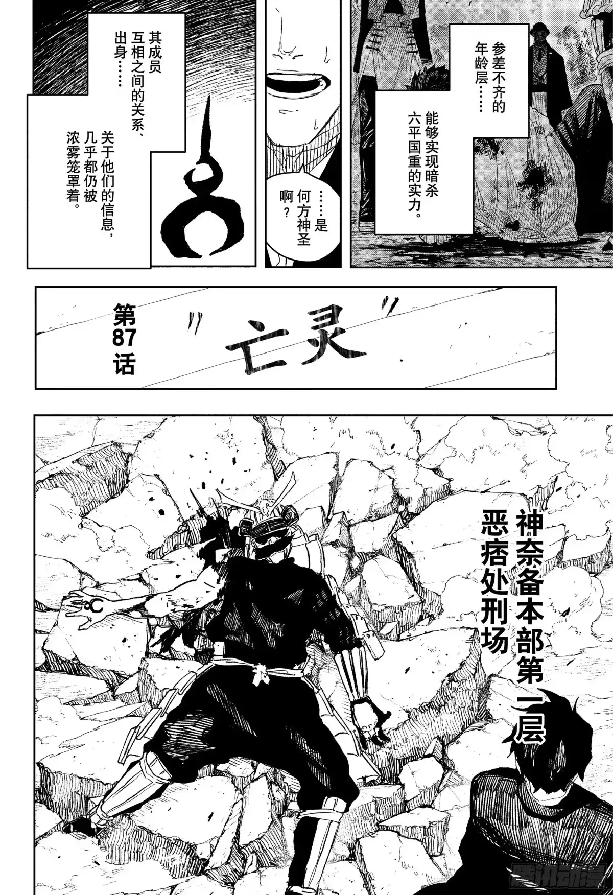 神乐钵 第87话 亡灵 第2页
