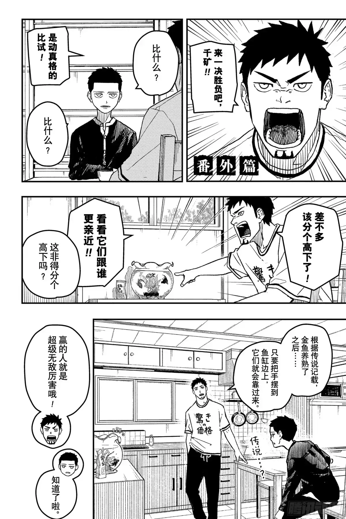 神乐钵 番外篇 第1页