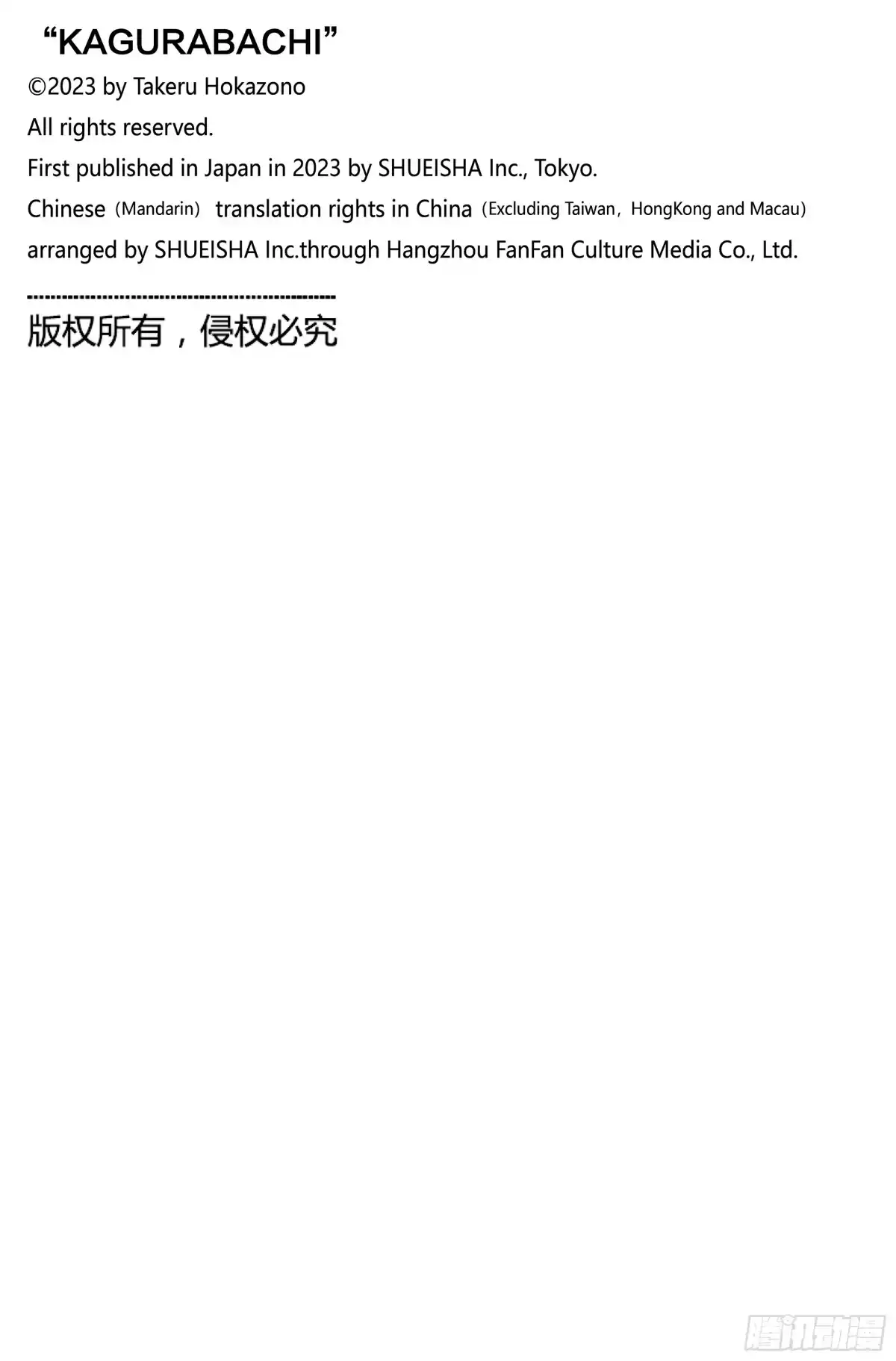 神乐钵 番外篇 第5页