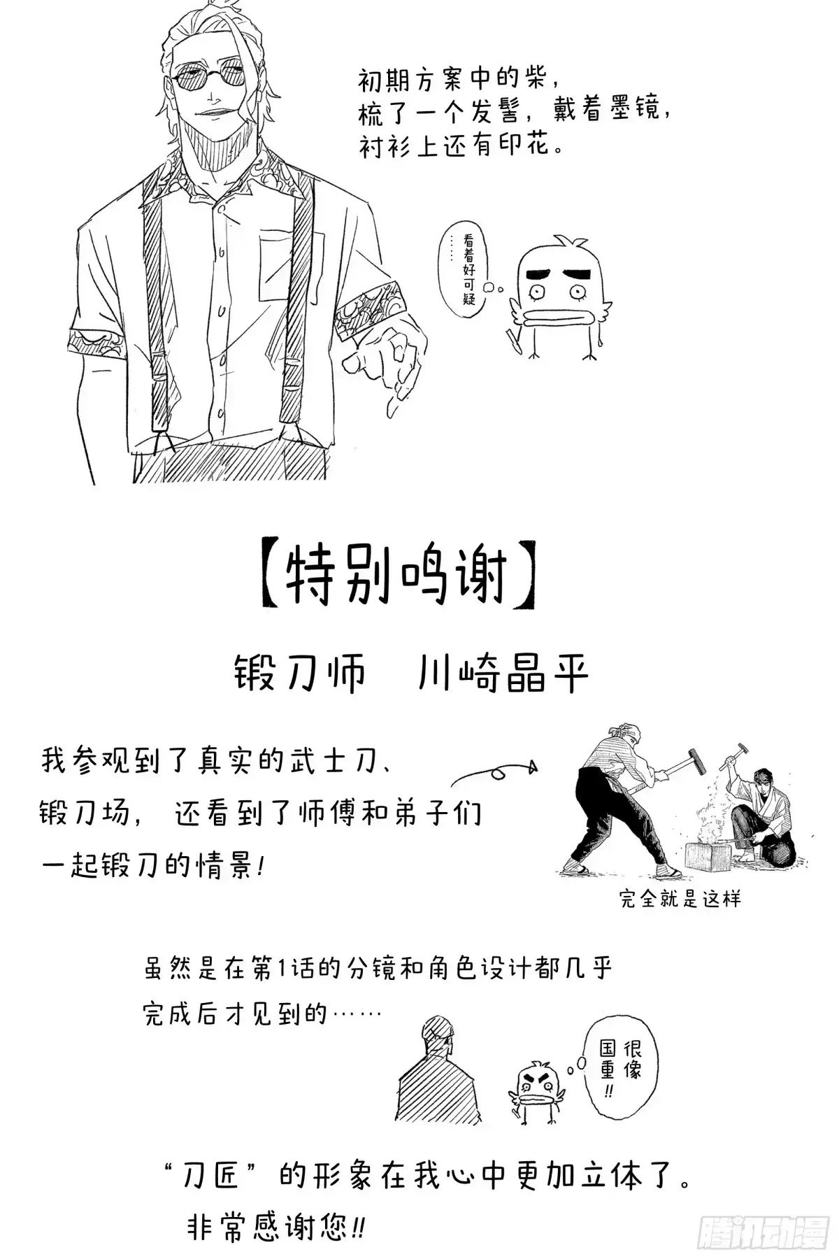 神乐钵 番外篇 第4页