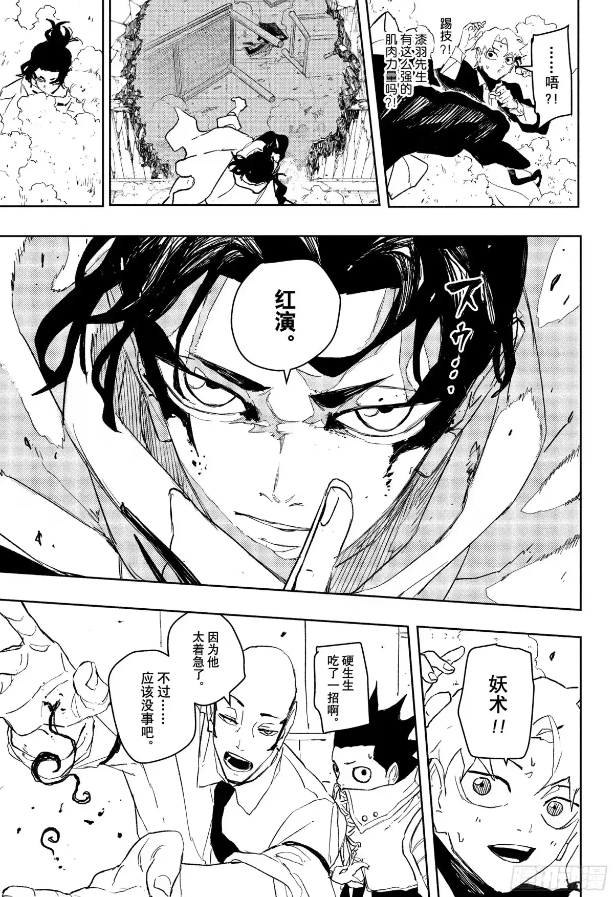 神乐钵 第88话 开端 第11页