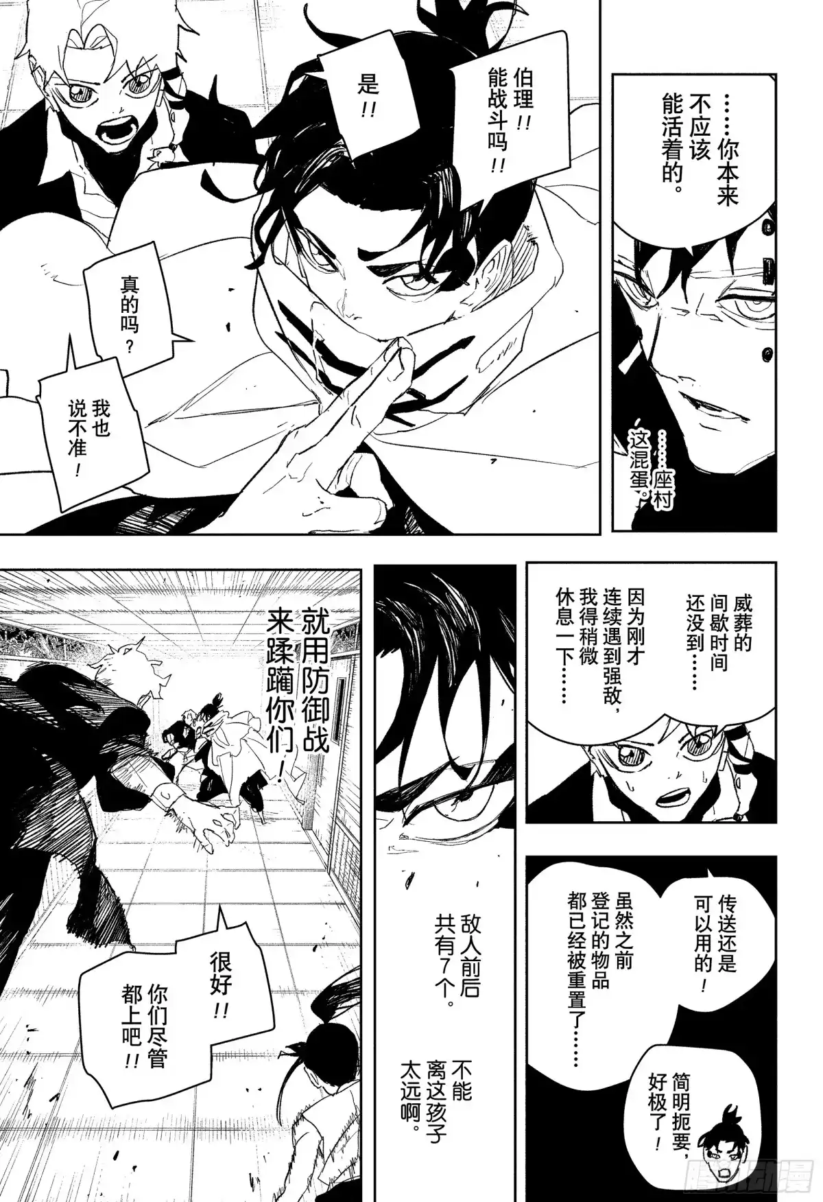神乐钵 第88话 开端 第3页