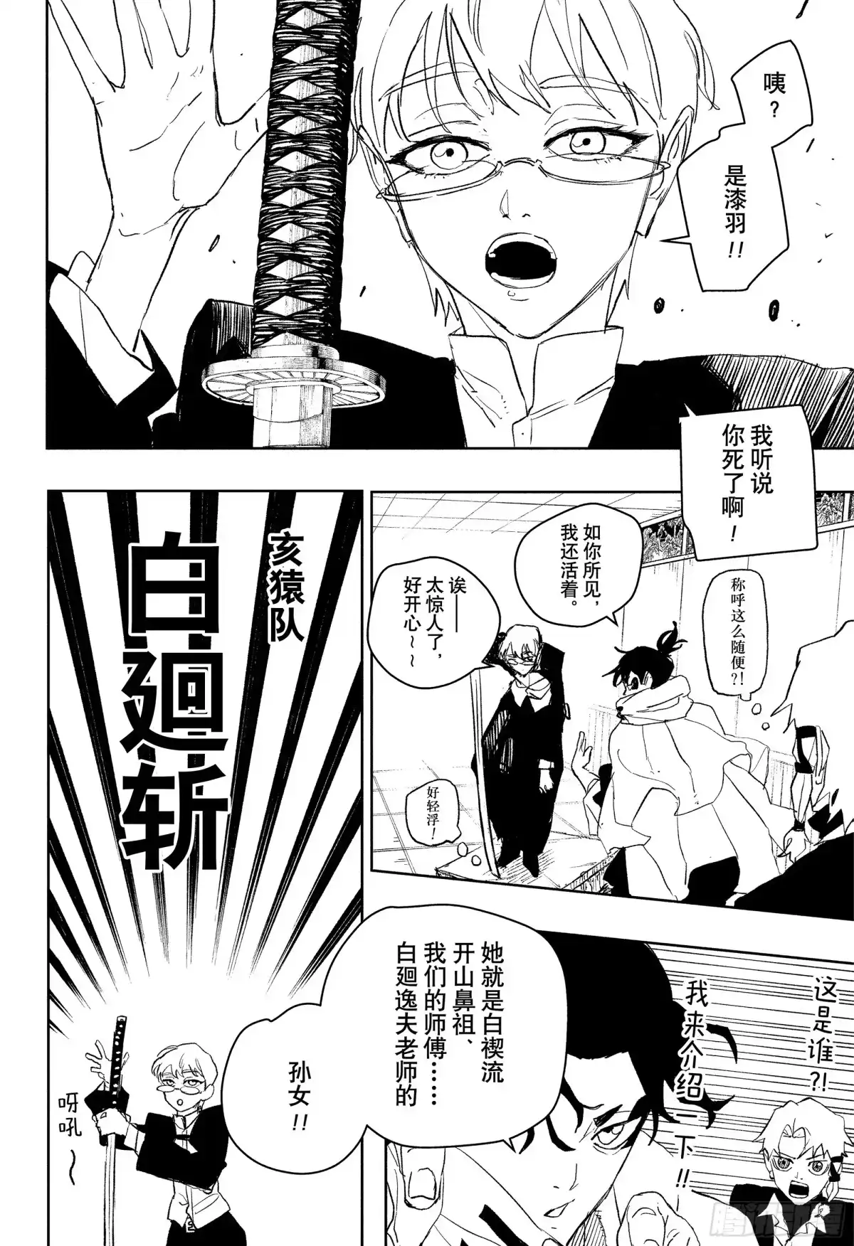 神乐钵 第88话 开端 第6页