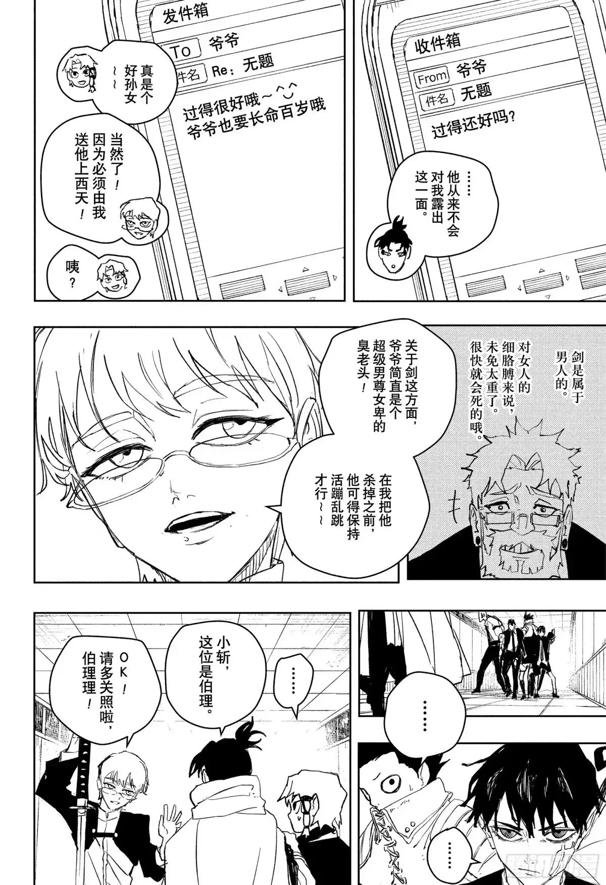 神乐钵 第88话 开端 第8页