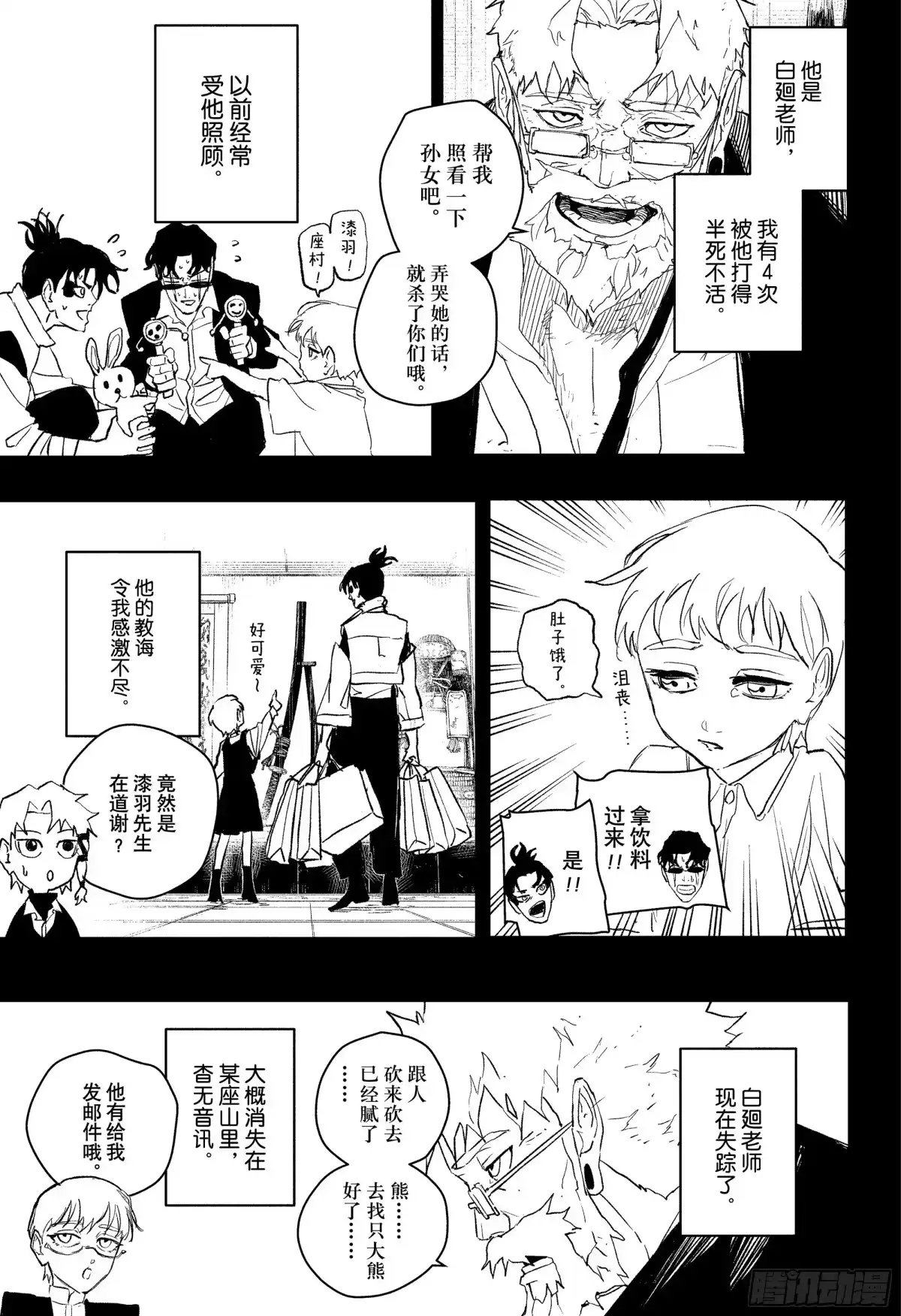 神乐钵 第88话 开端 第7页