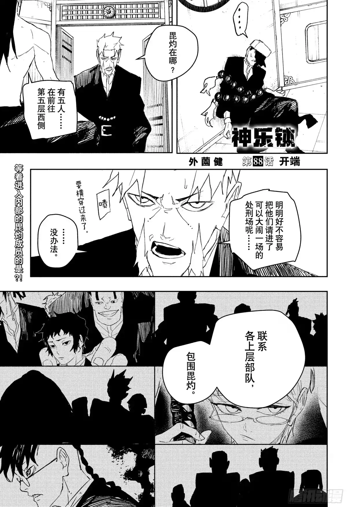 神乐钵 第88话 开端 第1页