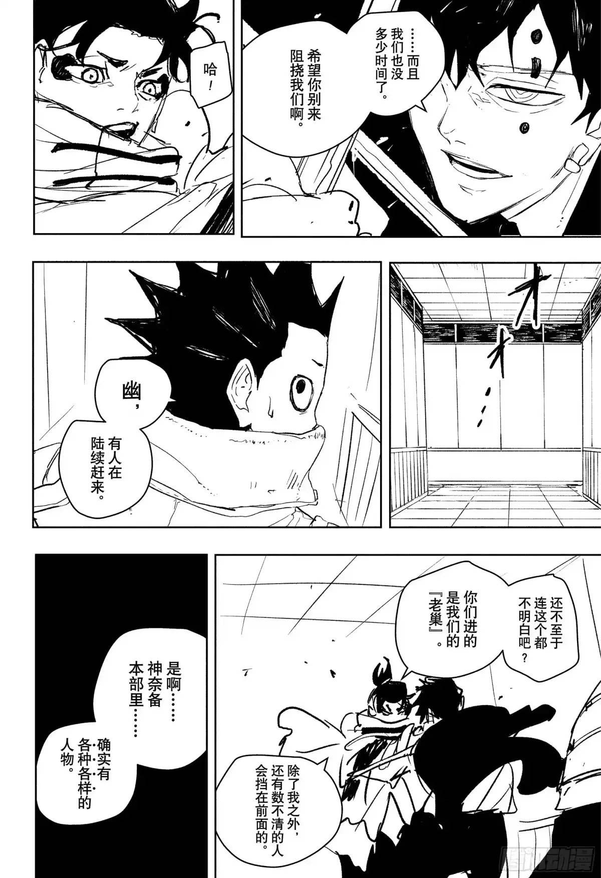神乐钵 第88话 开端 第16页