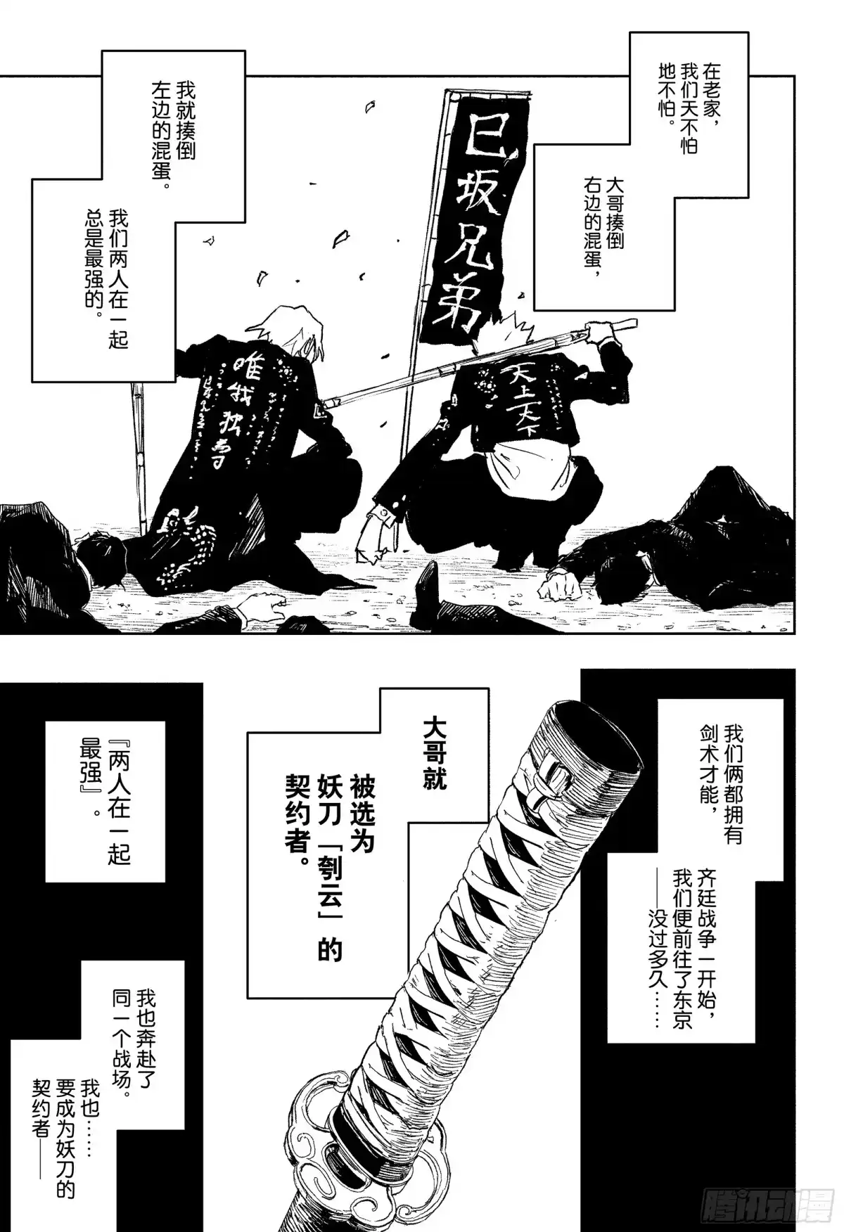 神乐钵 第89话 乱战 第16页