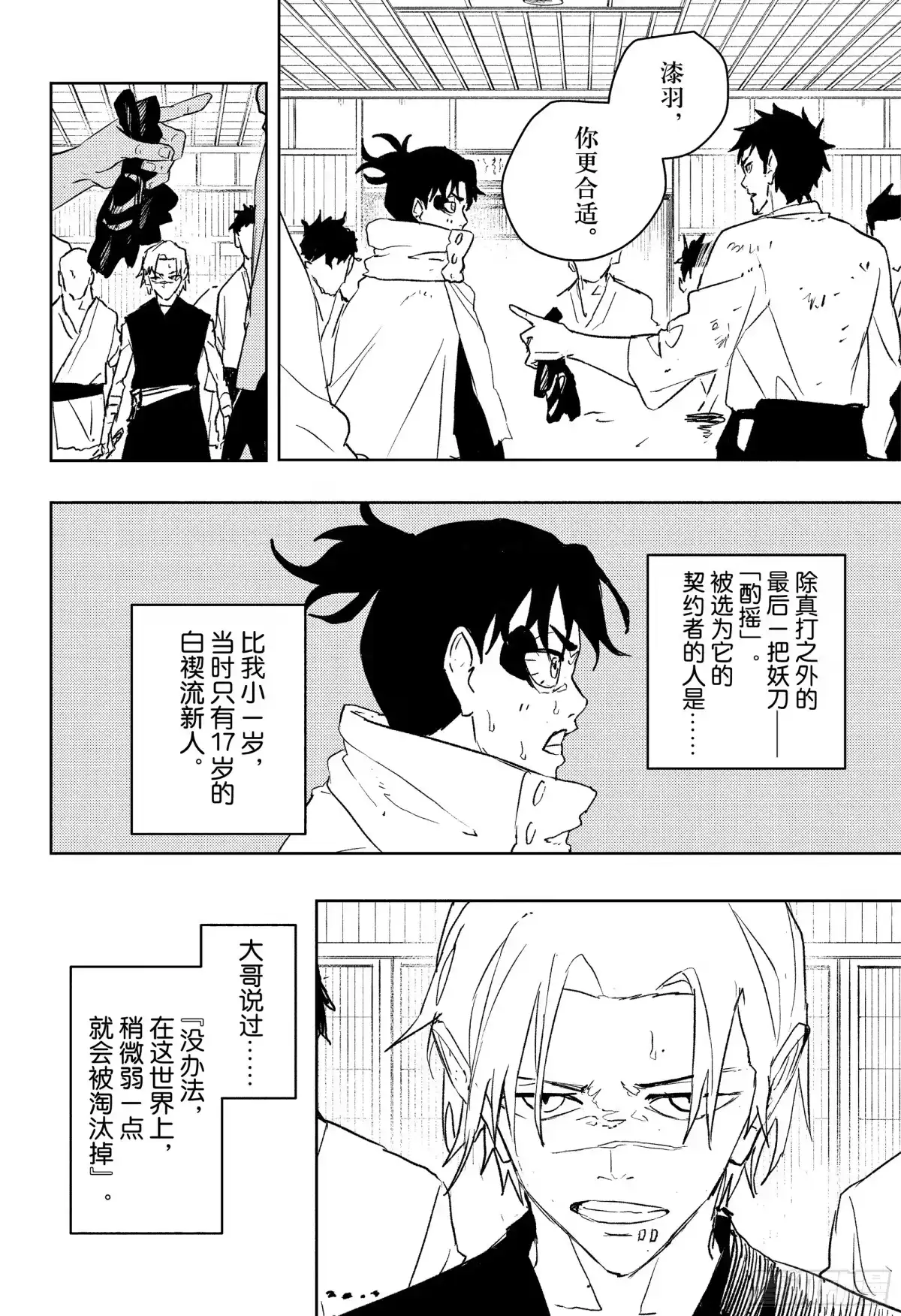 神乐钵 第89话 乱战 第17页