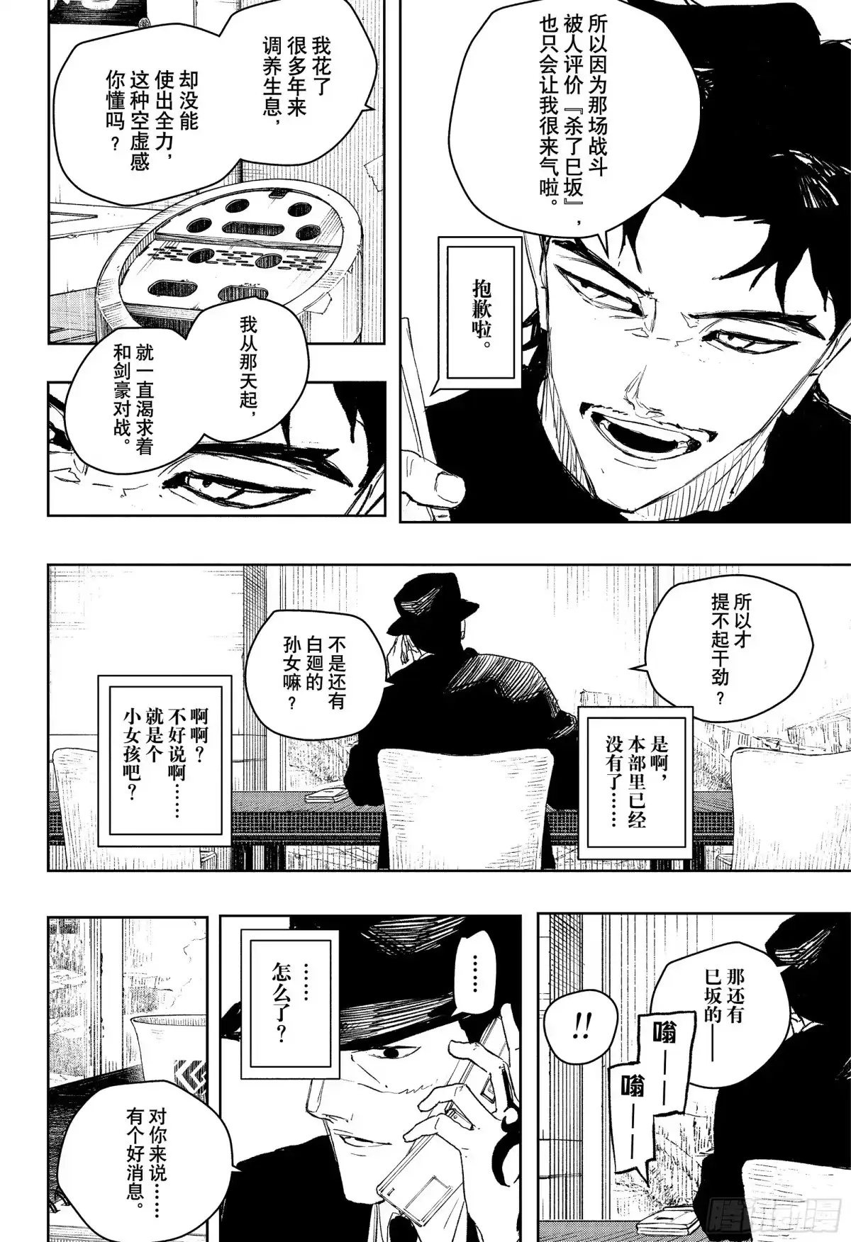 神乐钵 第89话 乱战 第11页