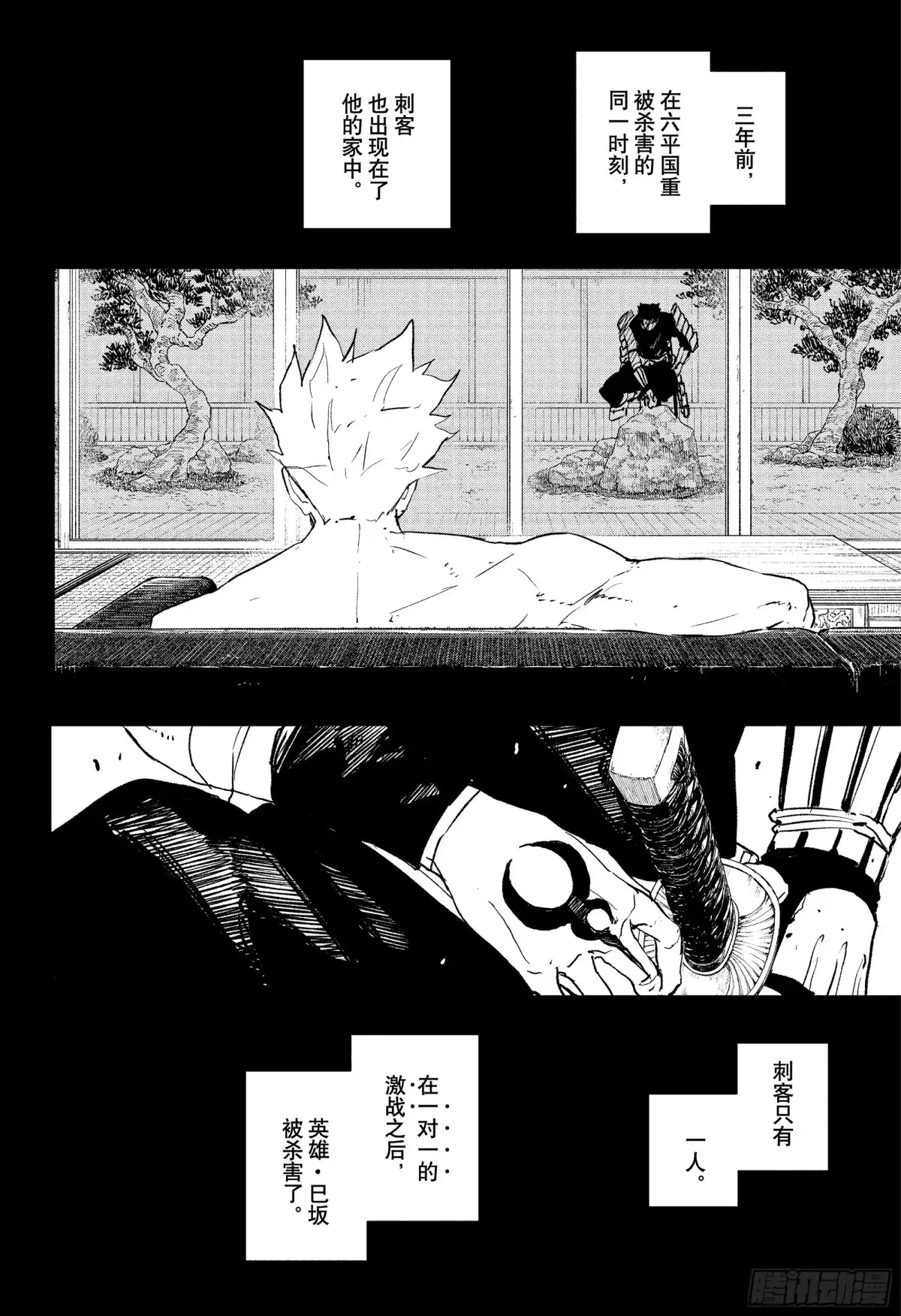 神乐钵 第89话 乱战 第3页