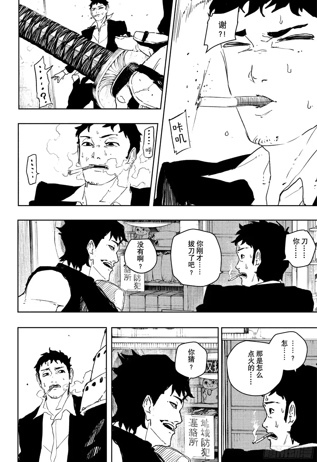 神乐钵 第89话 乱战 第7页